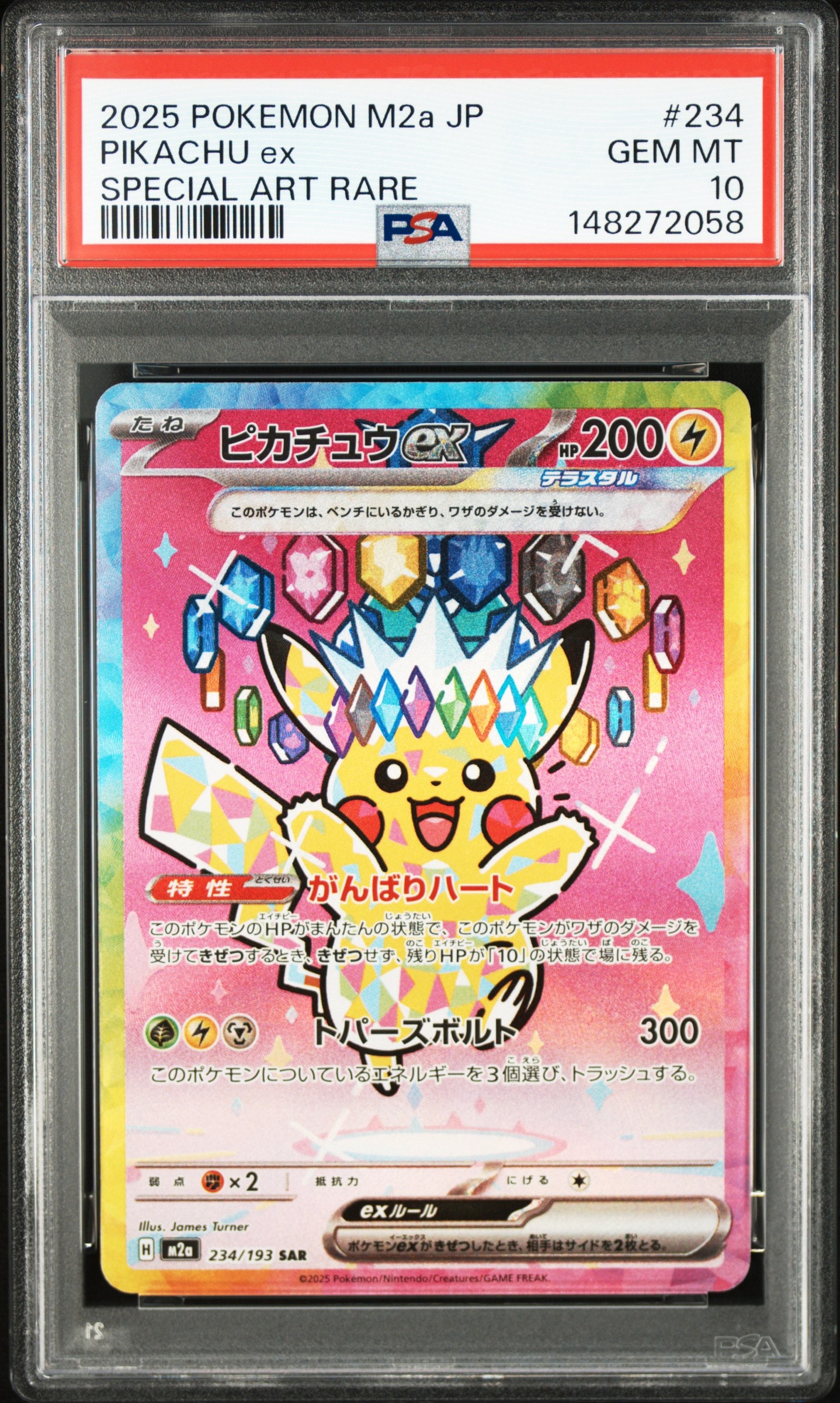 ピカチュウex SAR [M2a 234/193](ハイクラスパック「MEGAドリームex」)