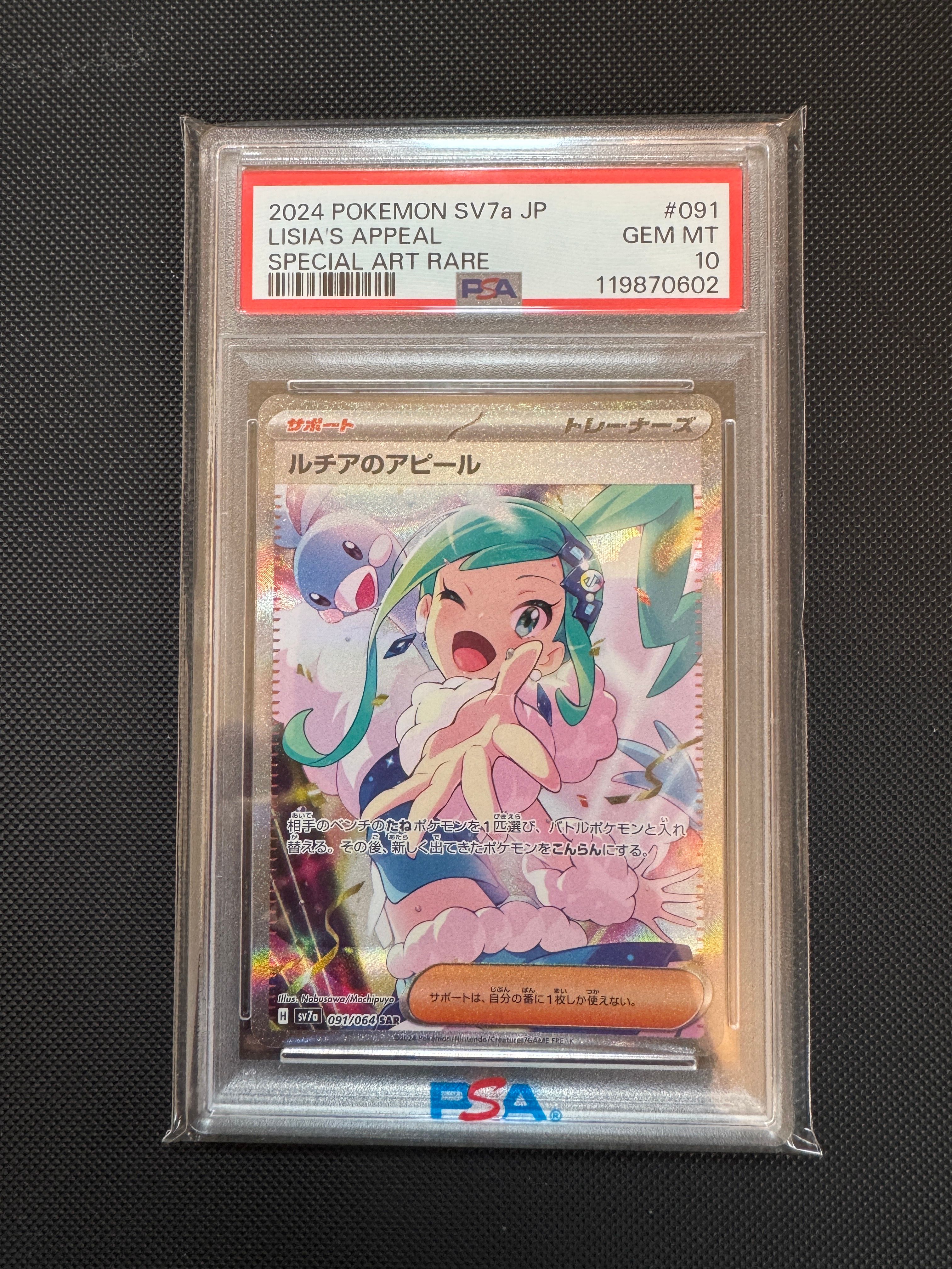 ルチアのアピール SAR [SV7a 091/064](強化拡張パック「楽園ドラゴーナ」)