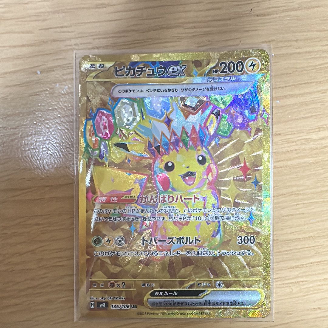 ピカチュウex UR [SV8 136/106](拡張パック「超電ブレイカー」)
