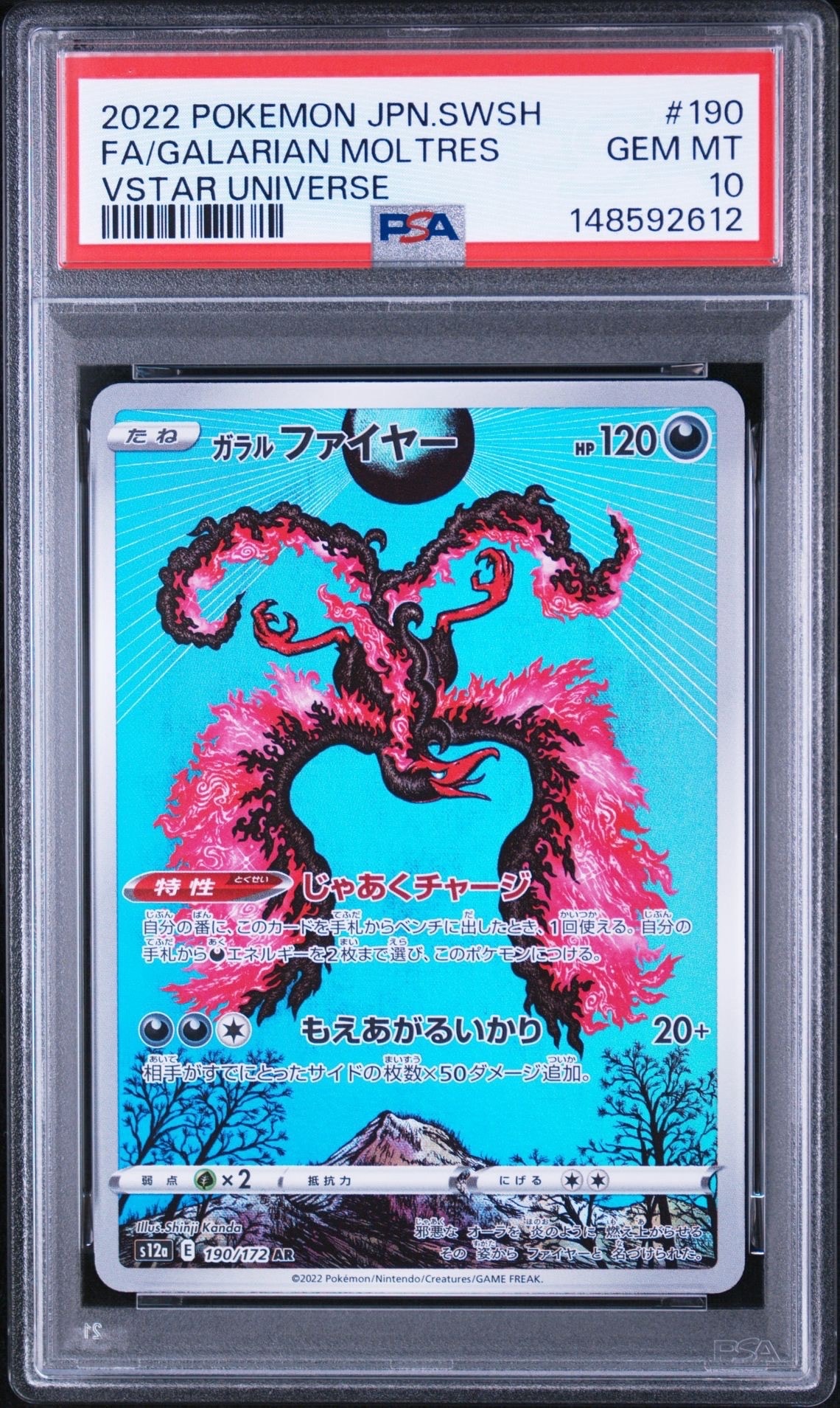 ガラルファイヤー AR[s12a 190/172](ハイクラスパック「VSTARユニバース」)