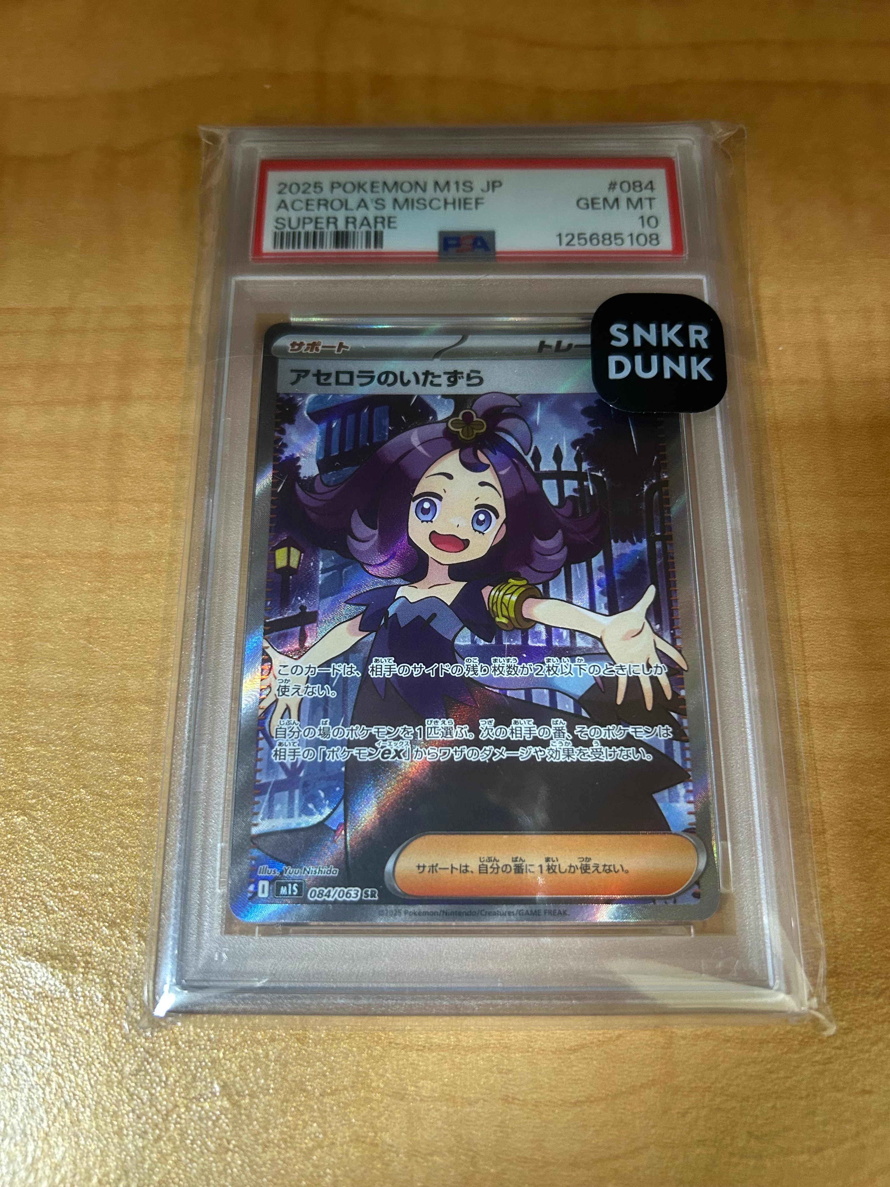 アセロラのいたずら SR [M1S 084/063](拡張パック「メガシンフォニア