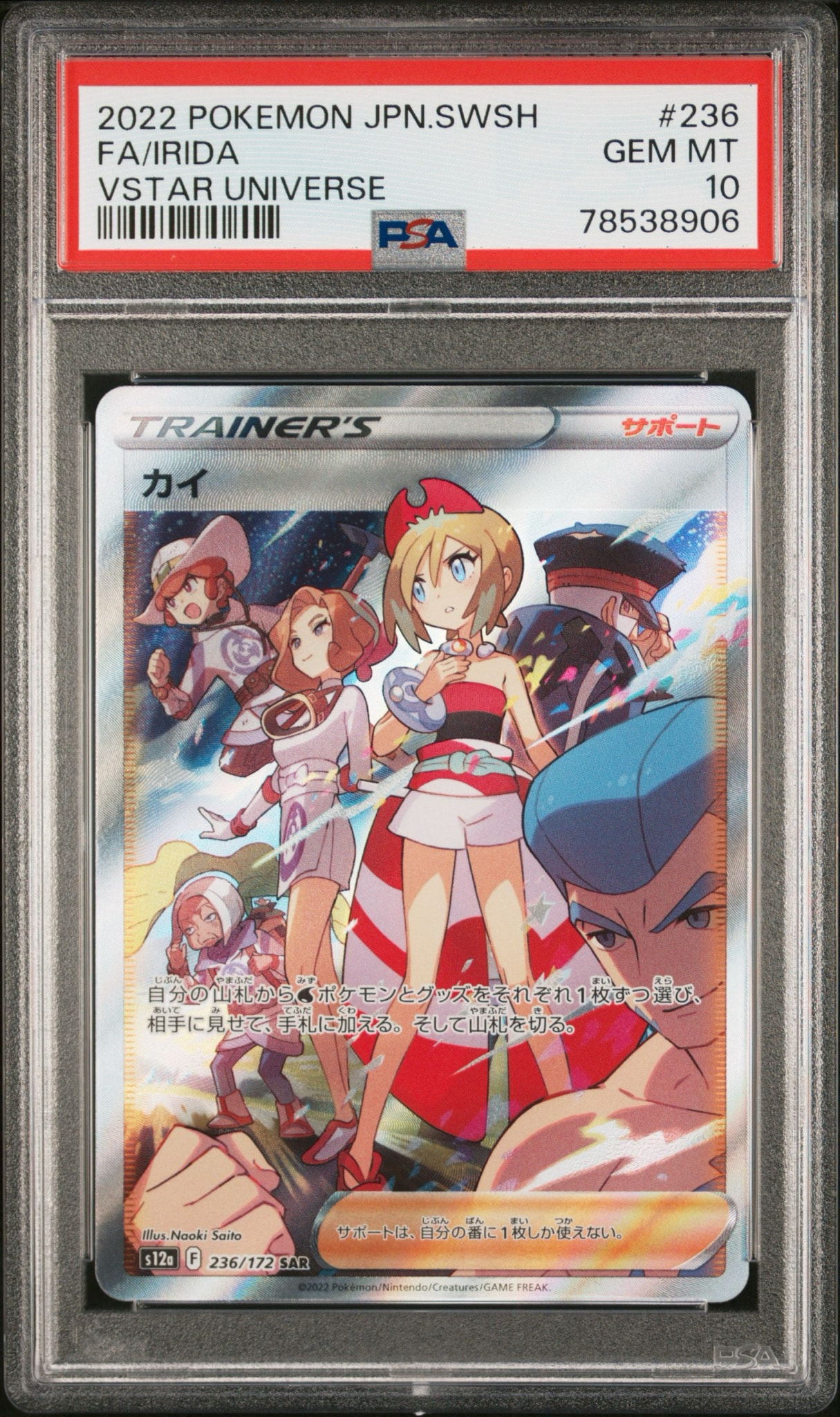 カイ SAR[s12a 236/172](ハイクラスパック「VSTARユニバース」)通販
