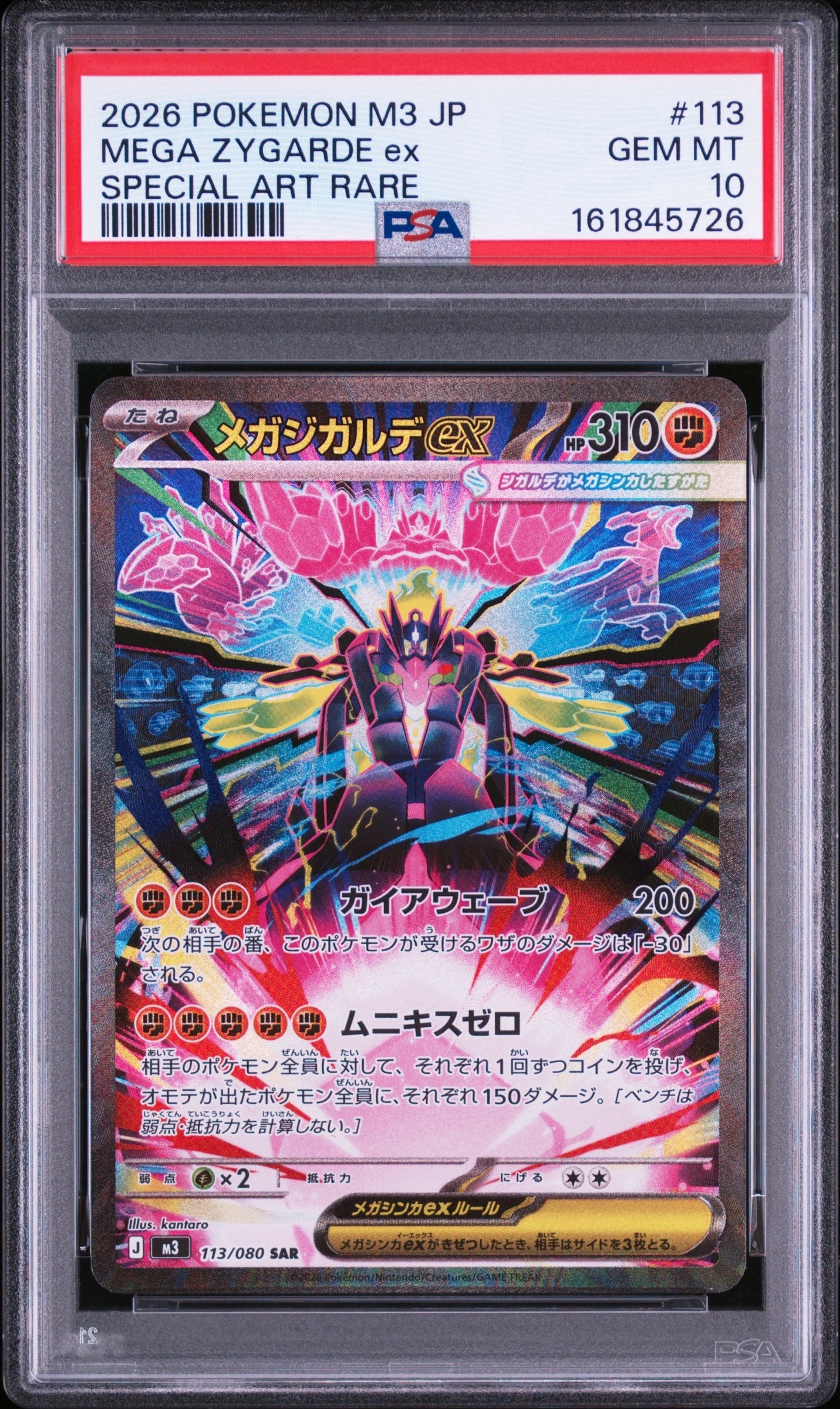 【psa9】メガジガルデex sar 113/080 ムニキスゼロ　即購入◯ メガジガルデex SAR [M3 113/080](拡張パック「ムニキスゼロ」)の新品