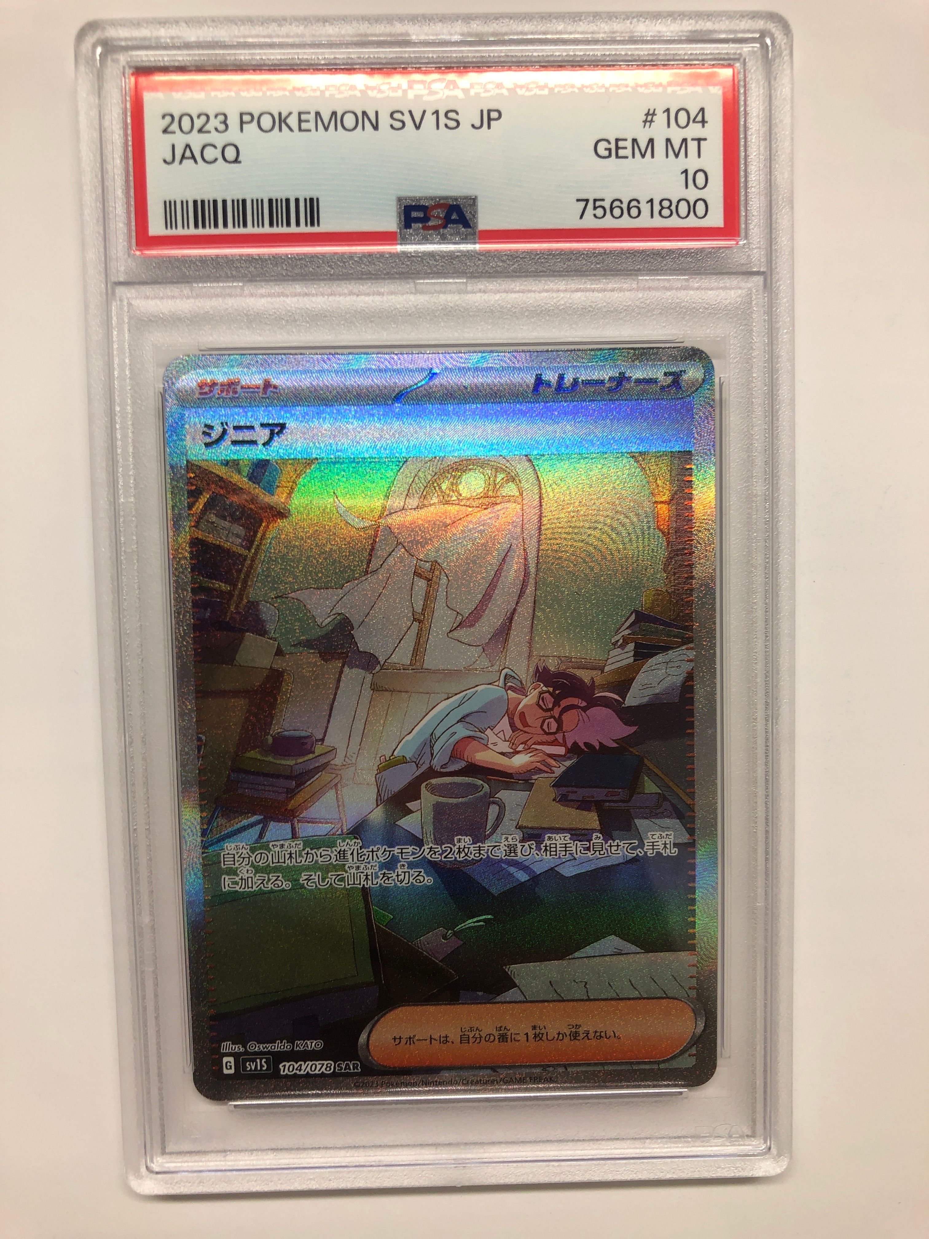 ジニア SAR[SV1S 104/078](スカーレット&バイオレット 拡張パック「スカーレットex」)