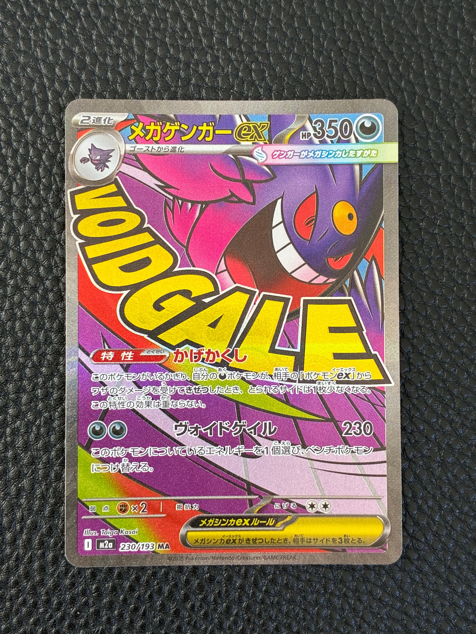 メガゲンガーex MA [M2a 230/193](ハイクラスパック「MEGAドリームex」)