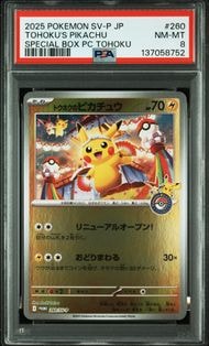 PSA10】トウホクのピカチュウ P [SV-P 260](スペシャルBOX「ポケモン