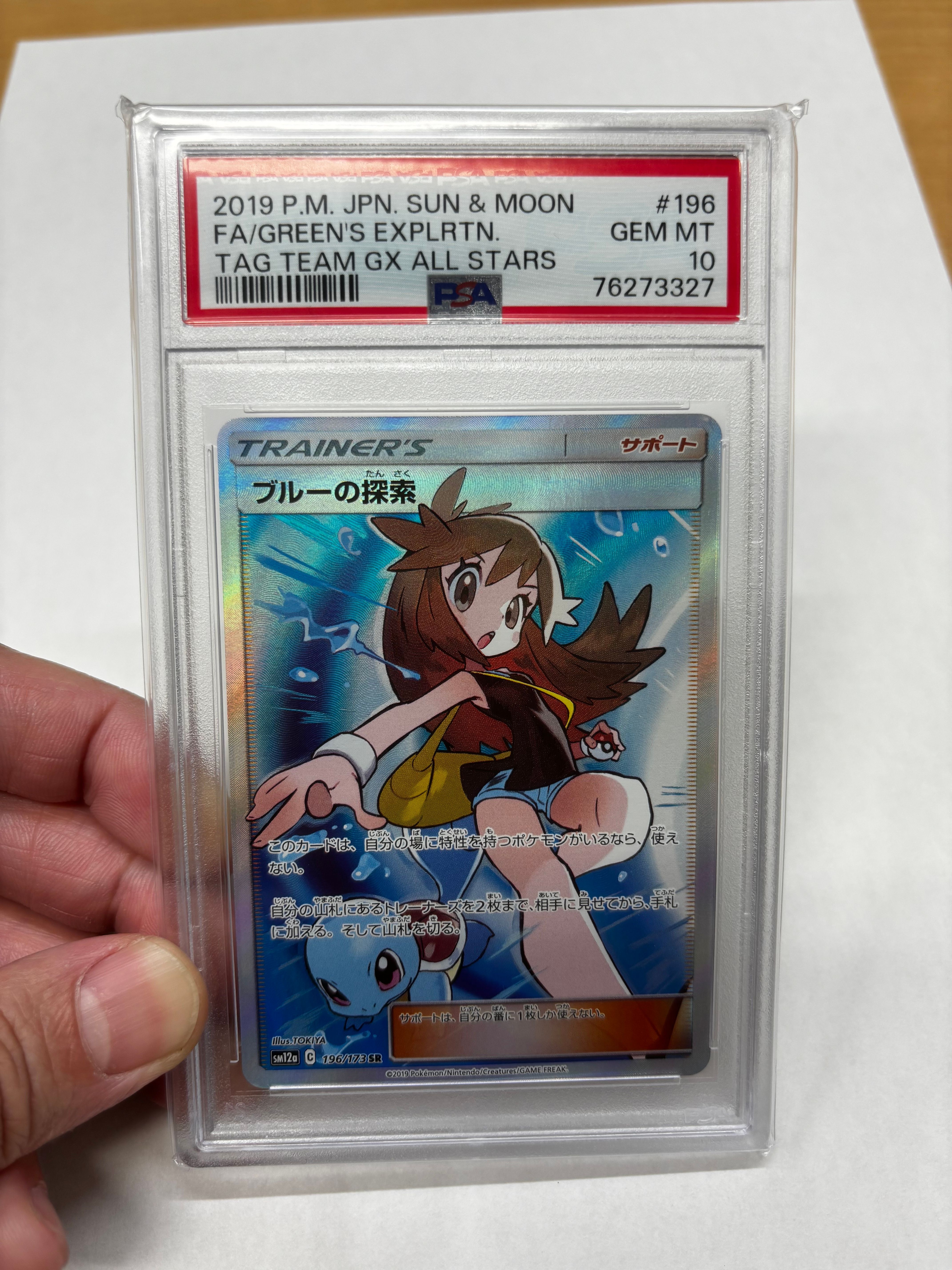 ブルーの探索 SR[SM12a 196/173](ハイクラスパック「TAG TEAM GX タッグオールスターズ」)