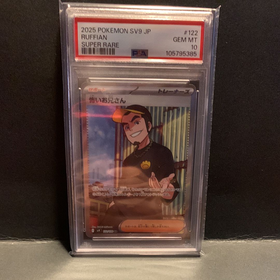 怖いお兄さん SR [SV9 122/100](拡張パック「バトルパートナーズ」)