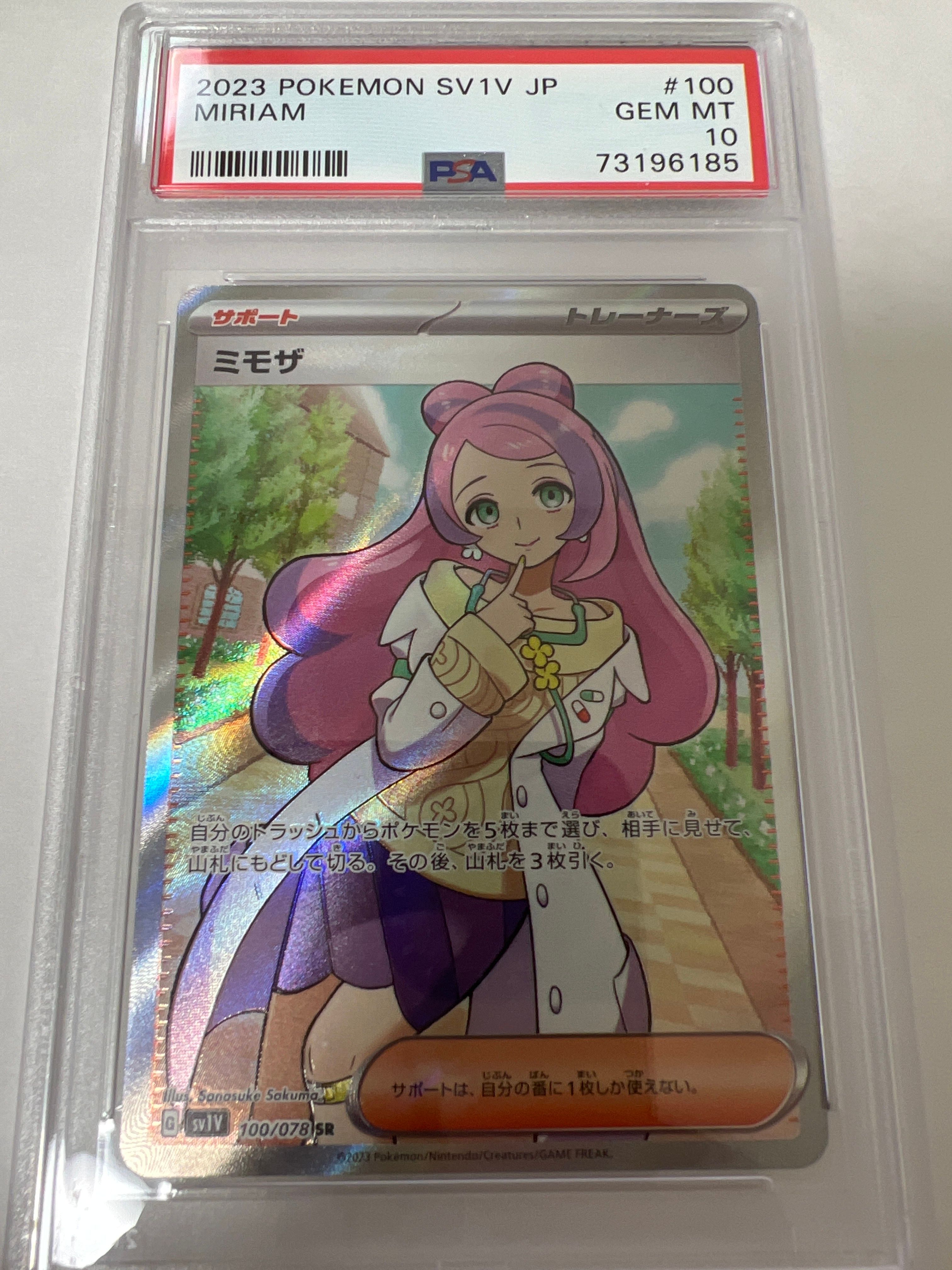 ミモザ SR [SV1V 100/078](スカーレット&バイオレット 拡張パック「バイオレットex」)