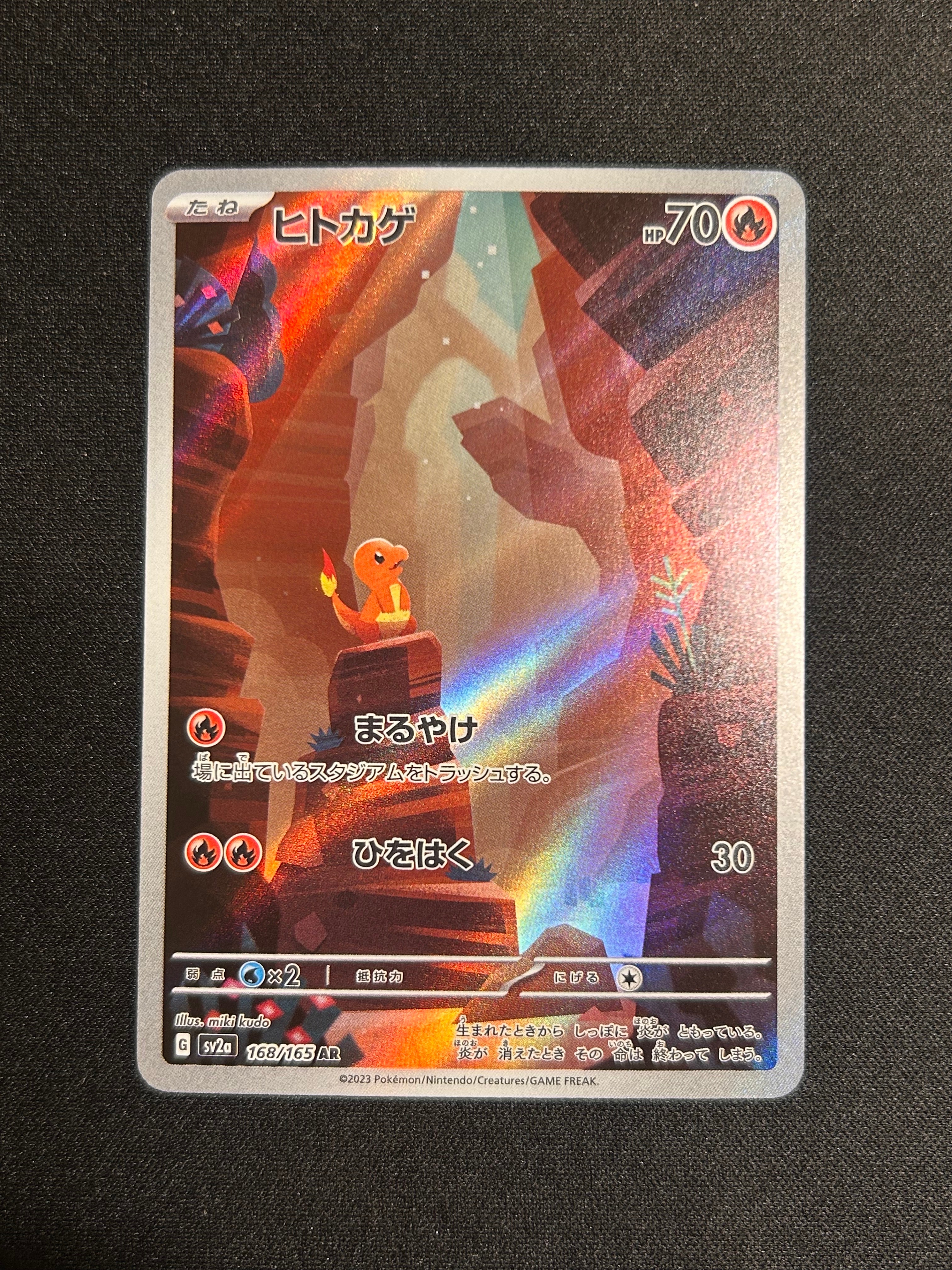 ヒトカゲ AR[SV2a 168/165](強化拡張パック「ポケモンカード151」)