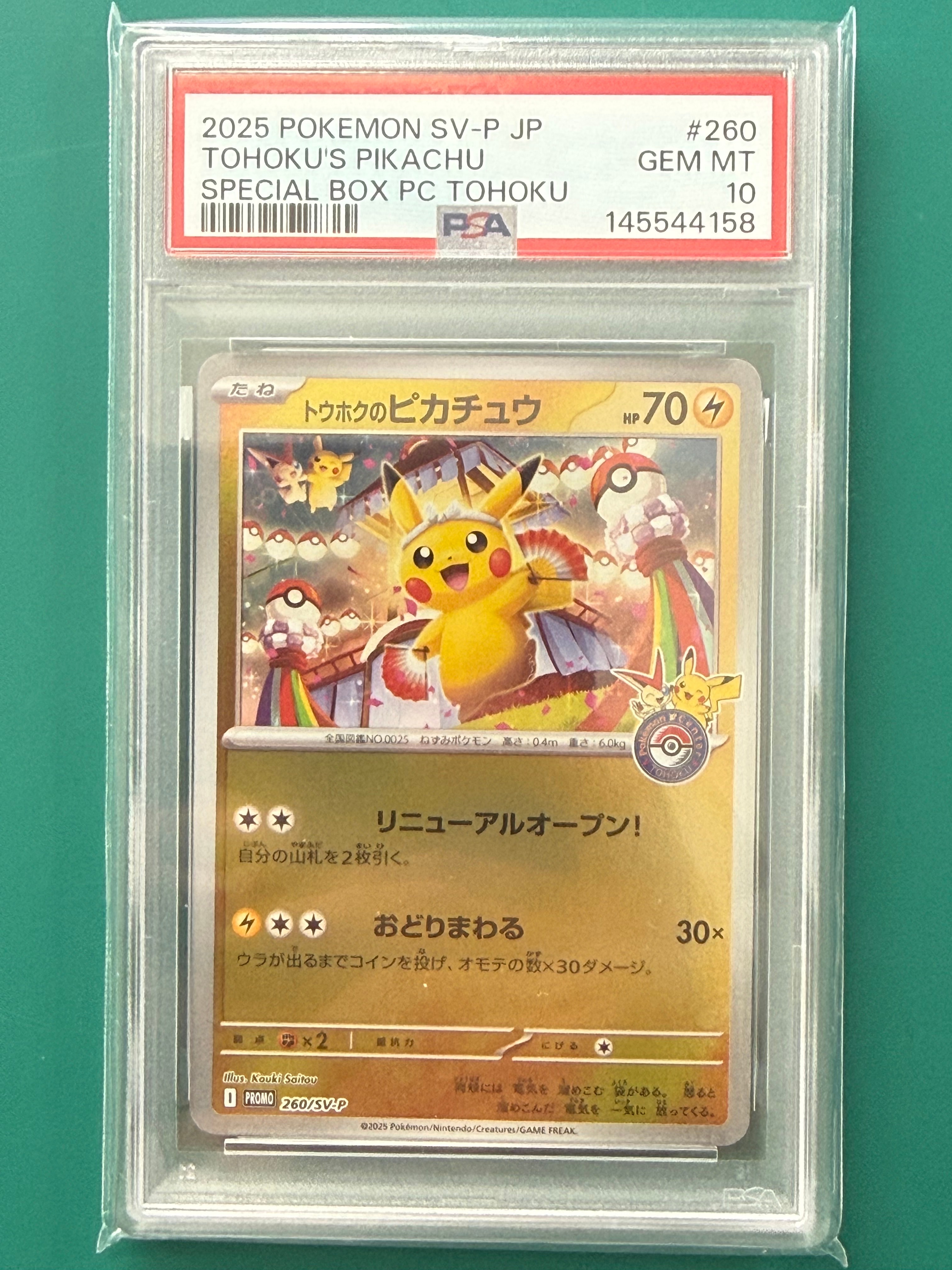 ピカチュウ : プロモ [SVP EN 085](「ゴッホ展」 プロモーションカード