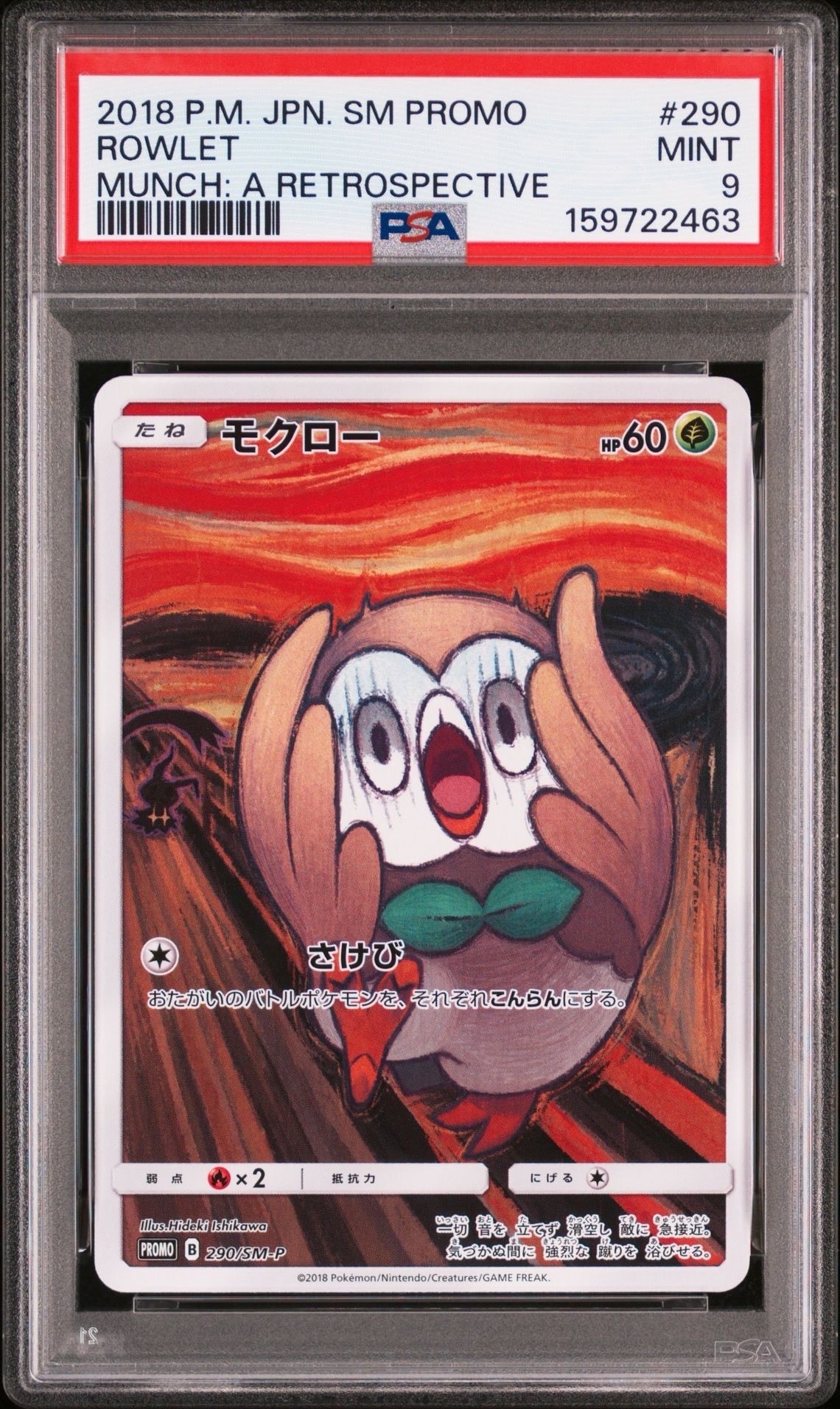 モクロー ムンク展: プロモ[290 SM-P](プロモーションカード「SM-P