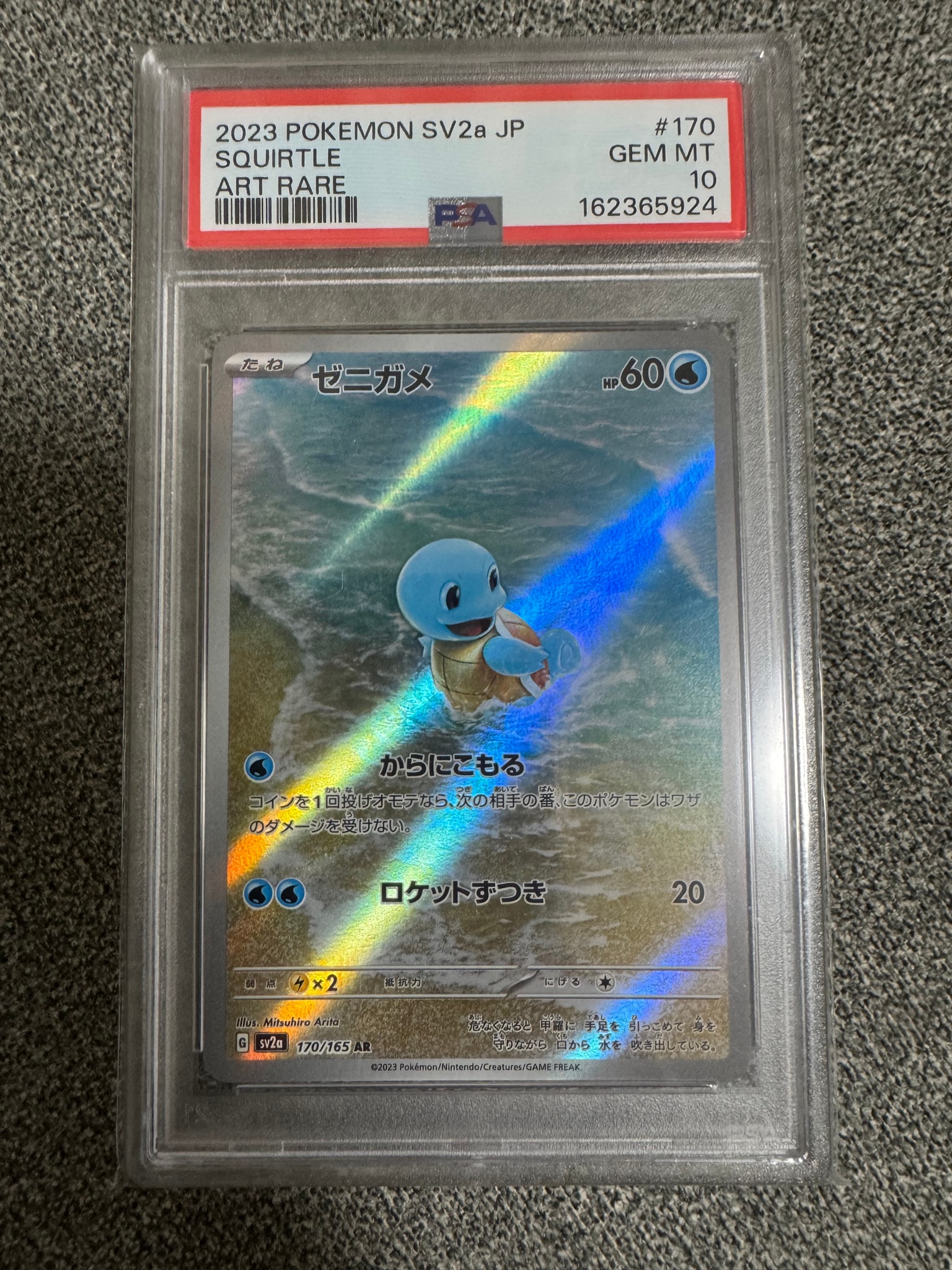 PSA10】ゼニガメ AR[SV2a 170/165](強化拡張パック「ポケモンカード151