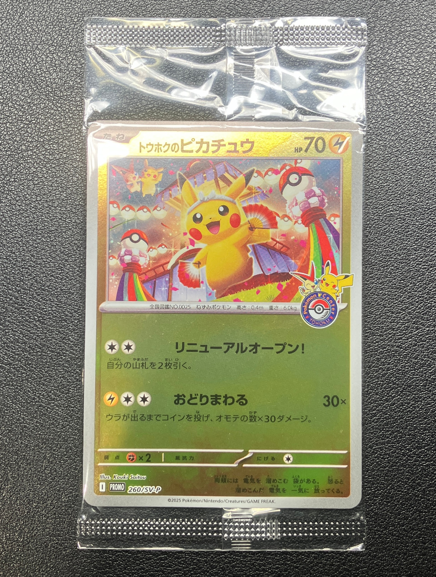 ポケモンカード トウホクのピカチュウ PSA9 PSA9鑑定】トウホクのピカチュウ【P】088/SM-P | THE COLLECTION