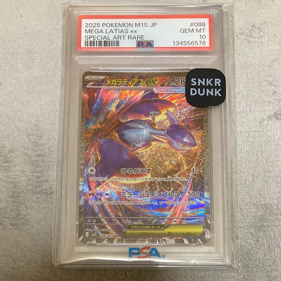 PSA10】メガラティアスex SAR [M1S 088/063](拡張パック「メガ