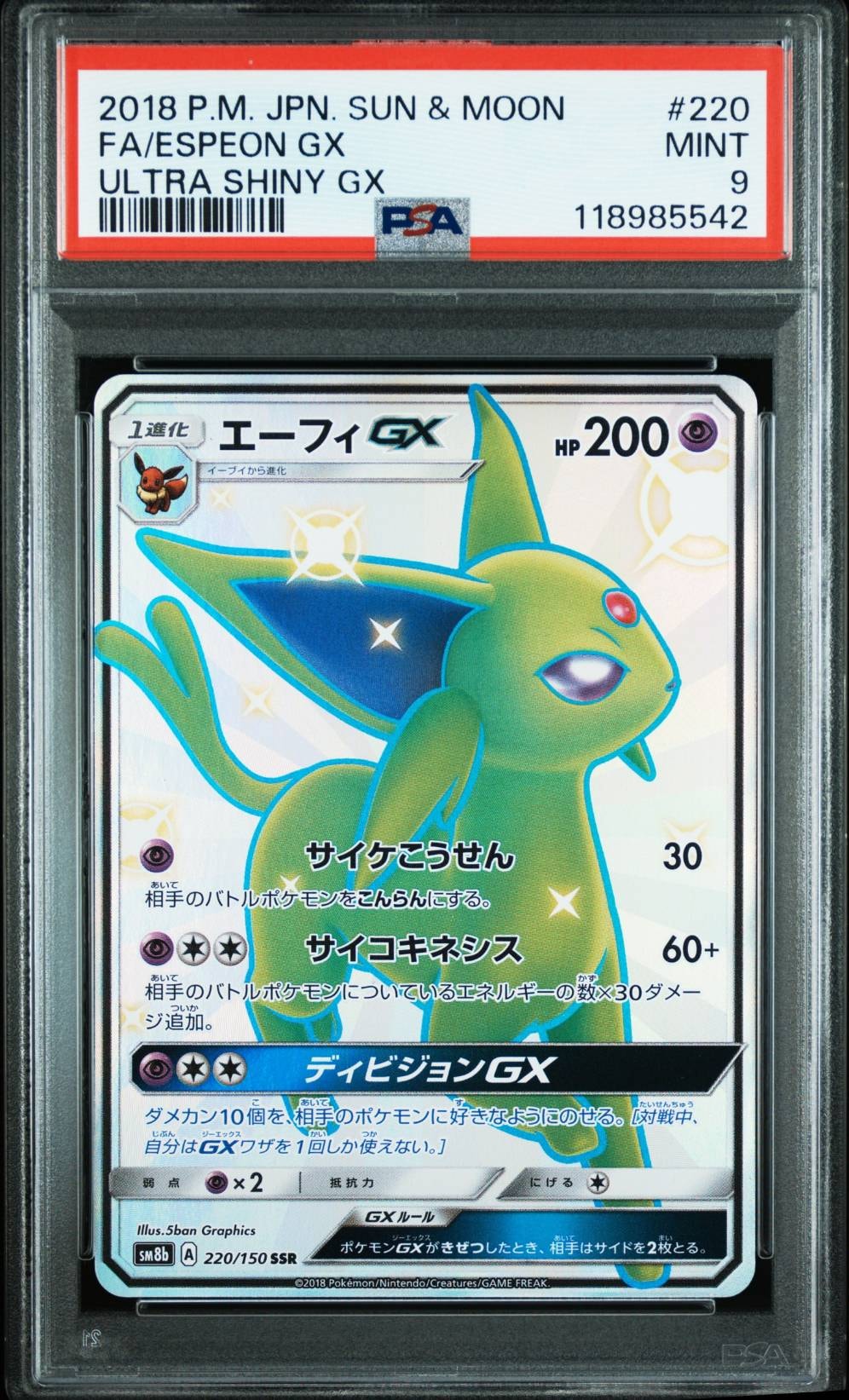 エーフィGX SSR[SM8b 220/150](ハイクラスパック「GXウルトラシャイニー」)