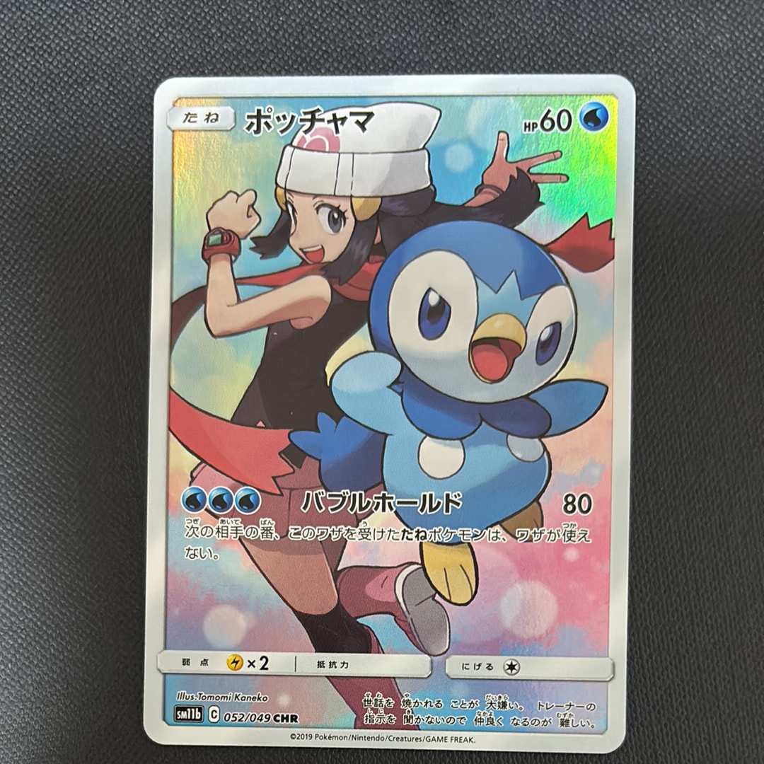 PSA10 ポッチャマ CHR SM11b ドリームリーグ 052/049 ポッチャマ CHR[sm11b 052/049](強化拡張パック「ドリームリーグ」)の