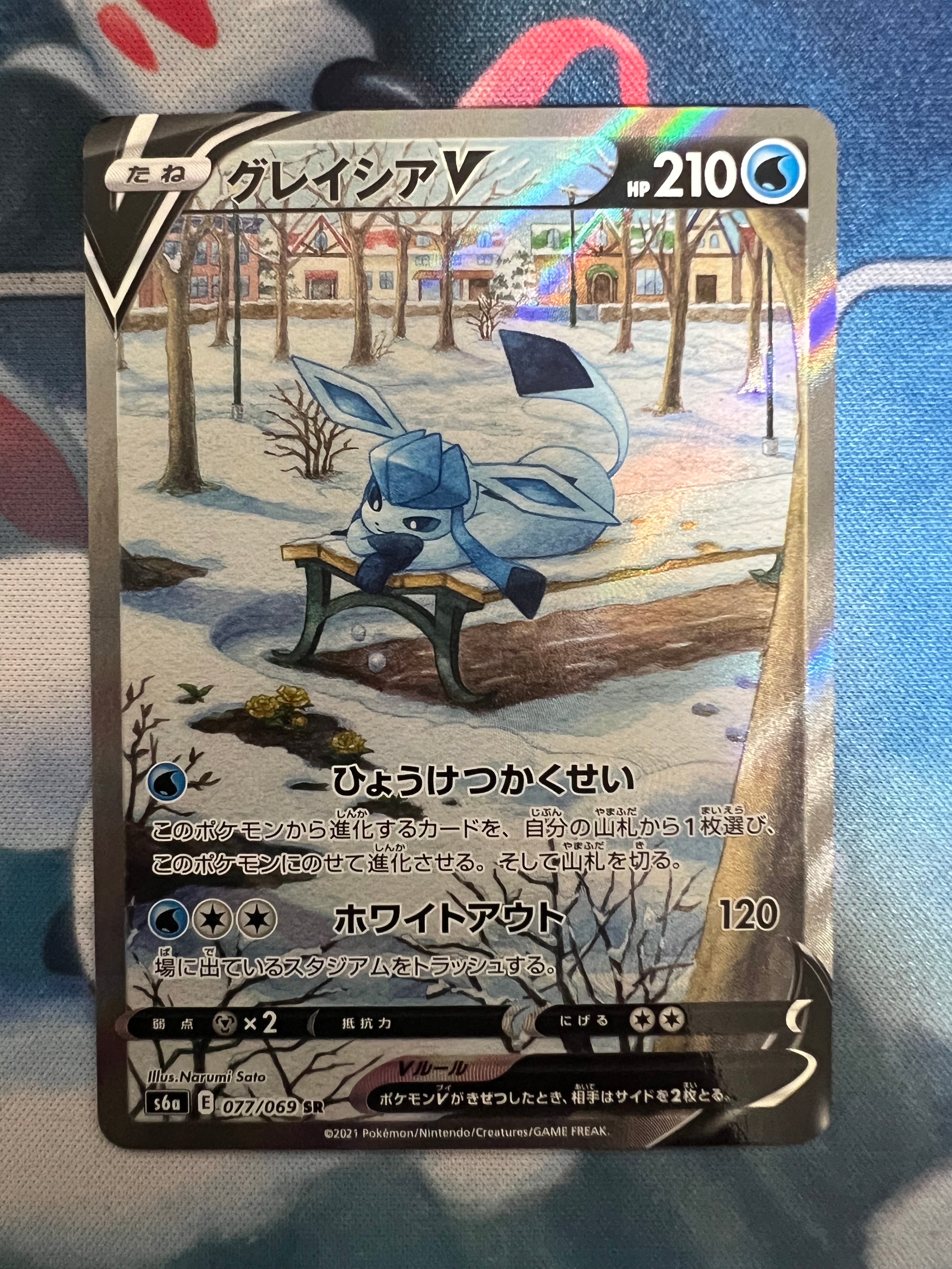グレイシアV SR: SA[S6a 077/069](強化拡張パック「イーブイヒーローズ」)
