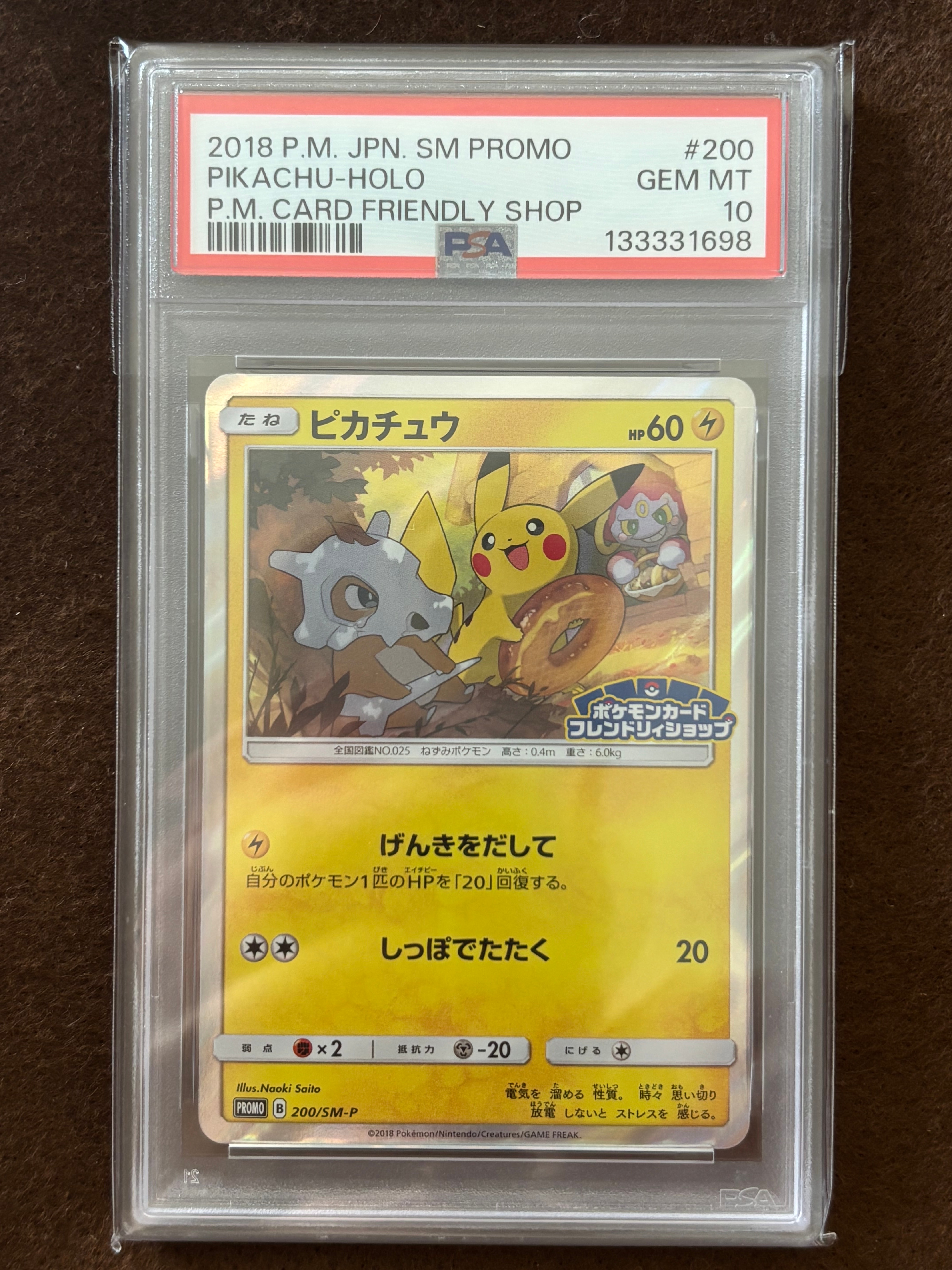 PSA10】ピカチュウ: プロモ [SM-P 200](プロモーションカード「SM-P