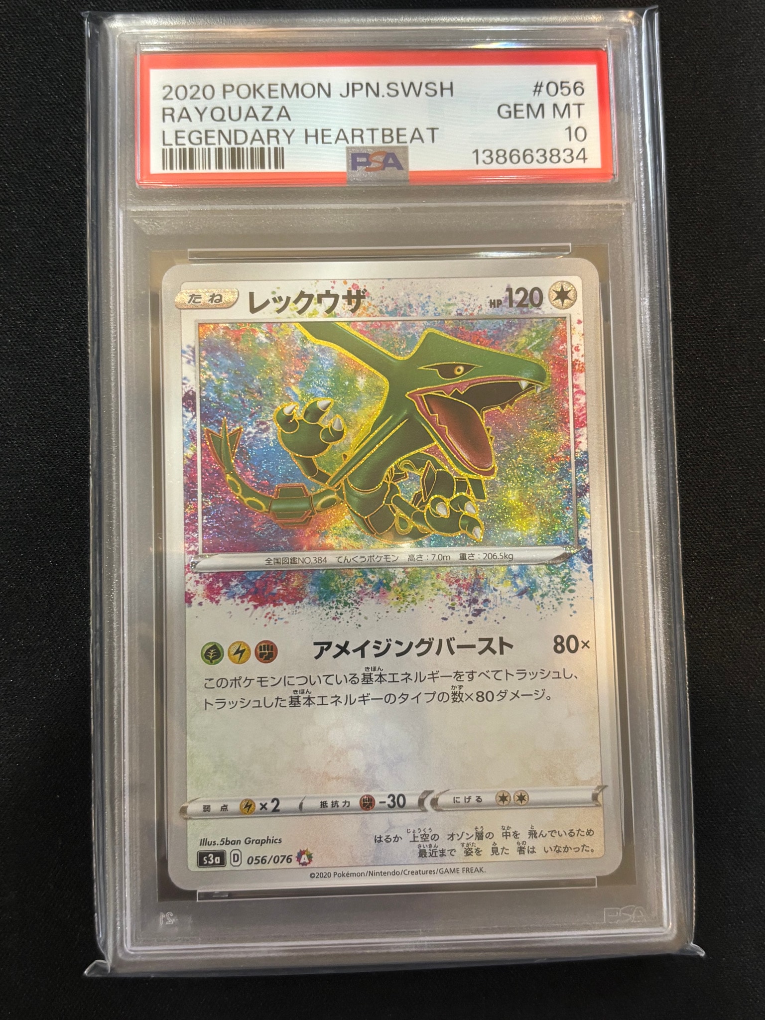 PSA10】レックウザ AR[S3a 056/076](強化拡張パック「伝説の鼓動」) 1