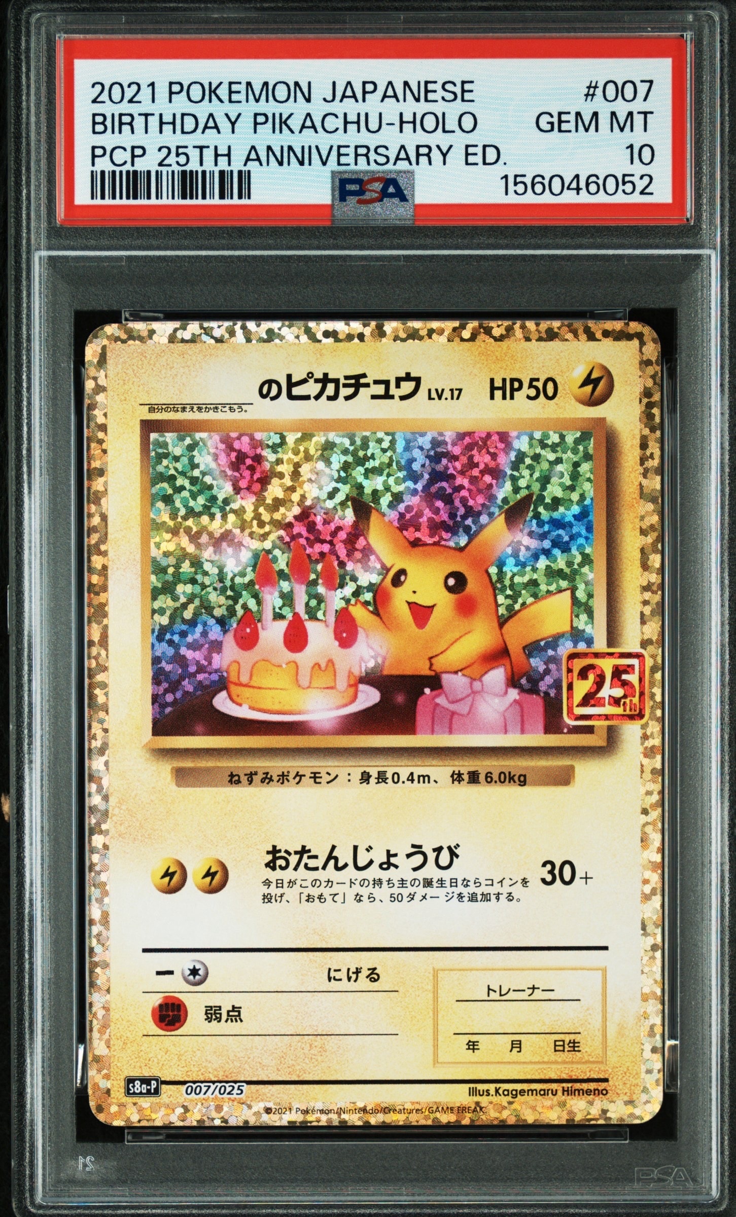 _のピカチュウ: プロモ (お誕生日ピカチュウ) [S8a-P 007/025] PSA10】_のピカチュウ: プロモ (お誕生日ピカチュウ) [S8a-P 007/025