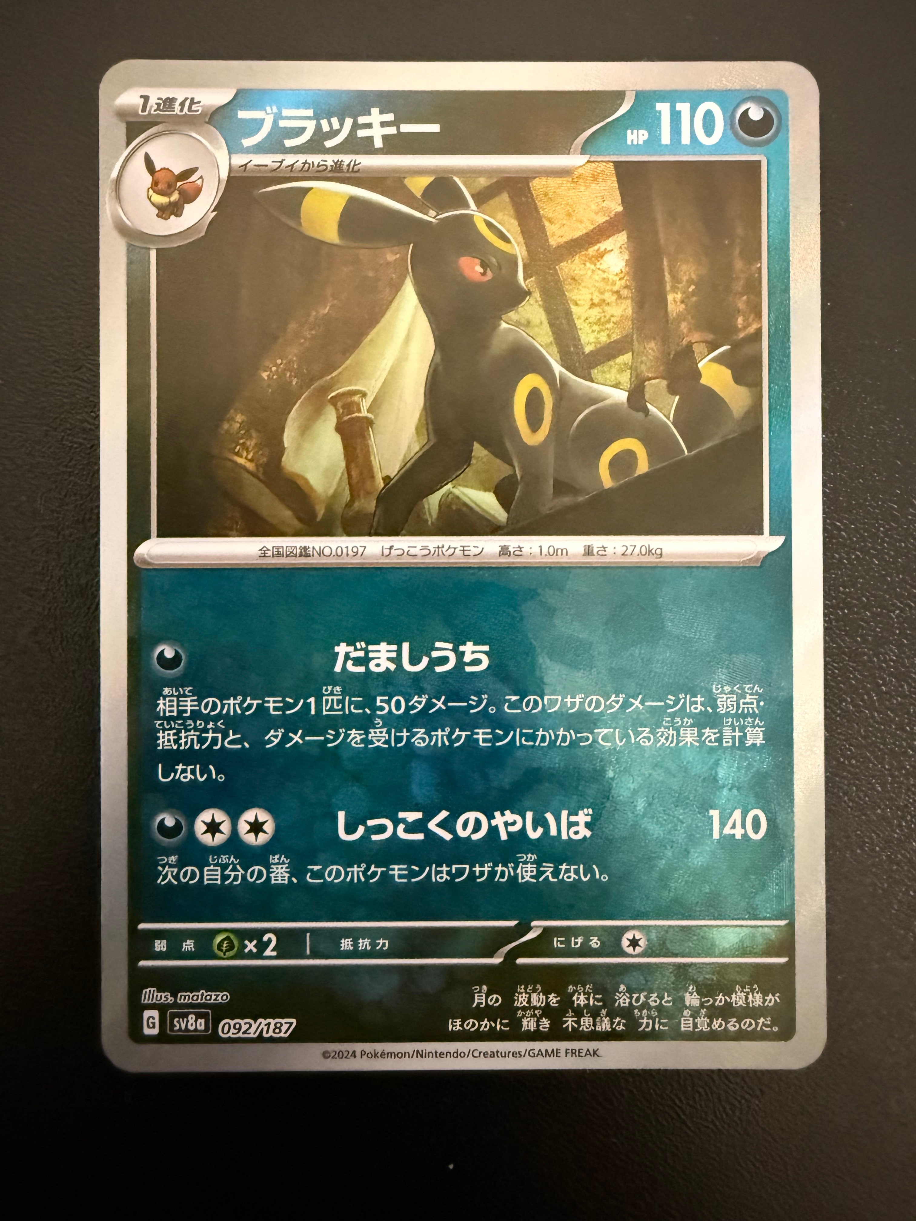 ブラッキー :マスターボールミラー [SV8a 092/187](ハイクラスパック「テラスタルフェスex」)