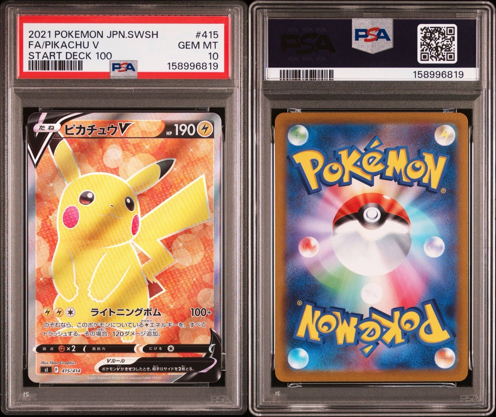 PSA9】ピカチュウV [SI 415/414](スタートデッキ100) 1枚の中古ホビー