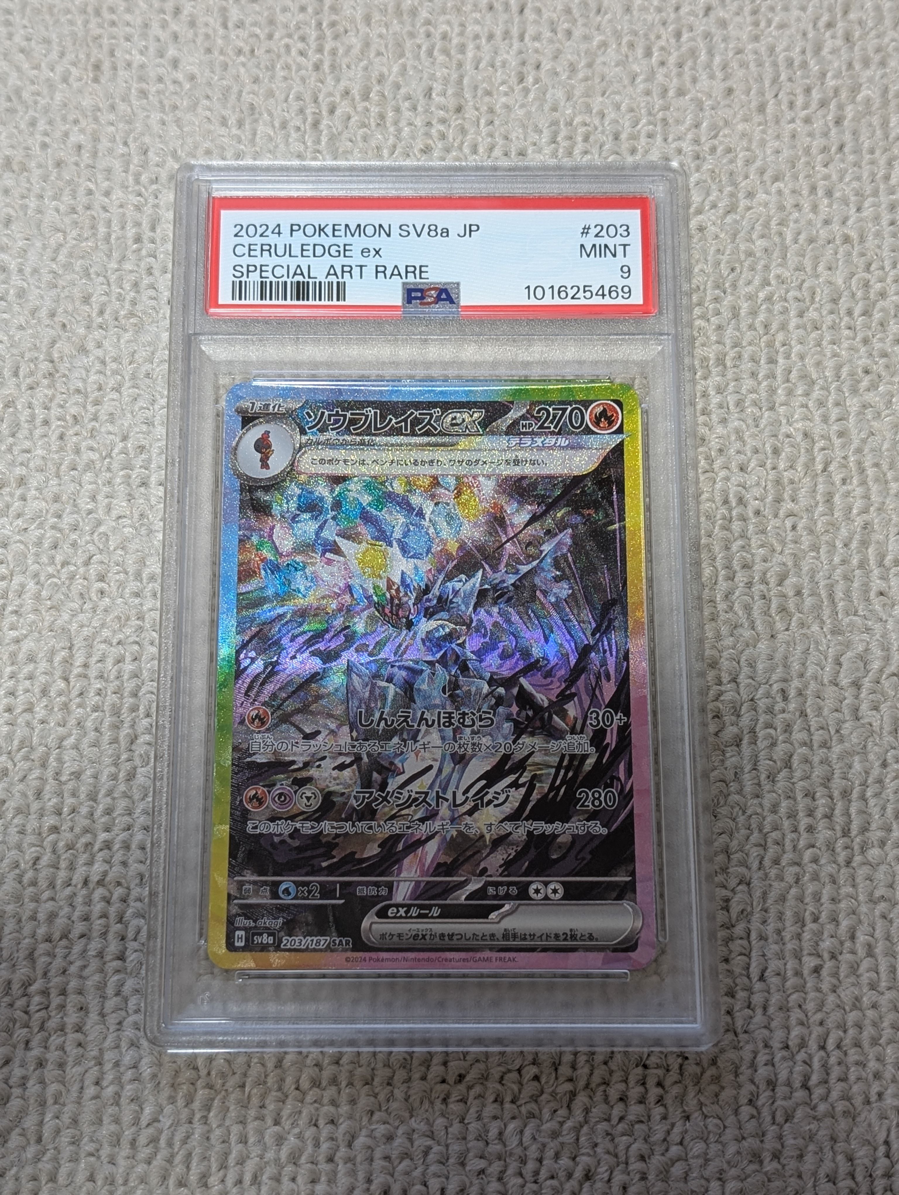 ソウブレイズex SAR [SV8a 203/187](ハイクラスパック「テラスタルフェスex」)