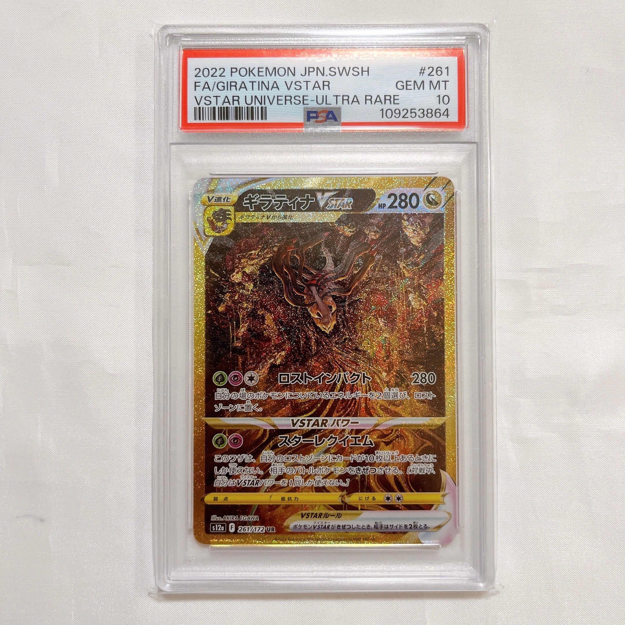 ギラティナVSTAR UR[s12a 261/172](ハイクラスパック「VSTARユニバース」)