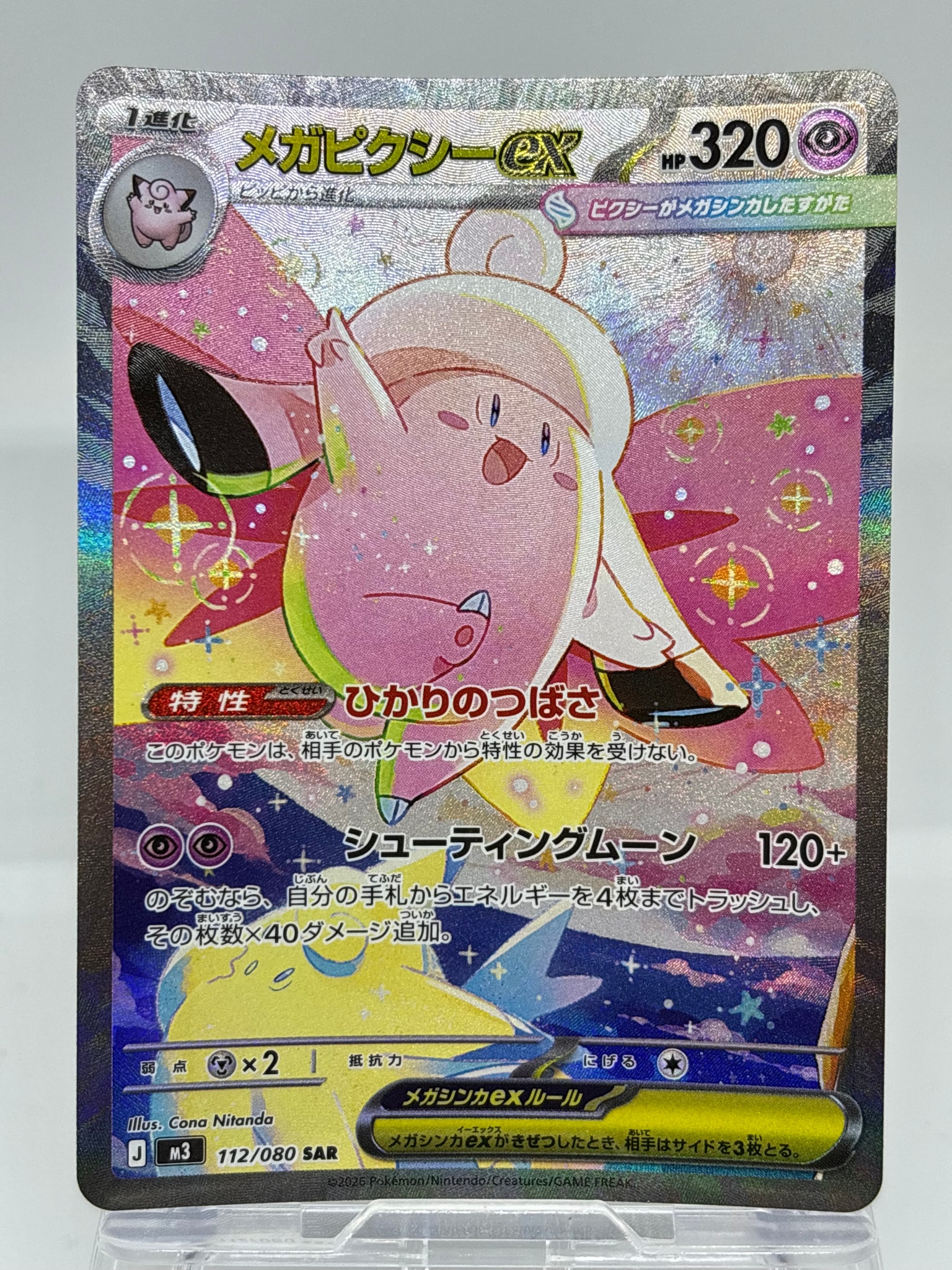 メガピクシーex SAR [M3 112/080](拡張パック「ムニキスゼロ」)