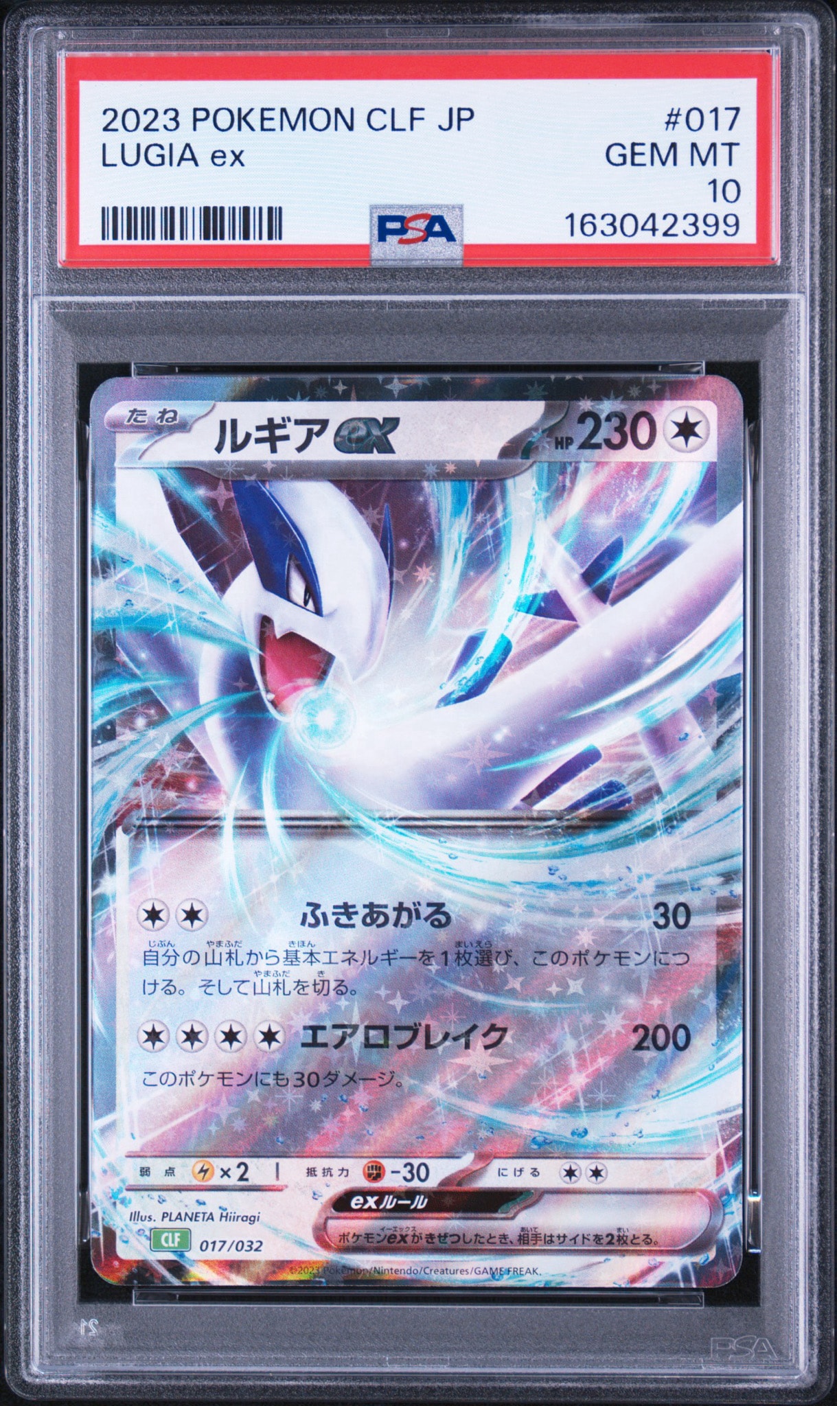 PSA10】ルギアex [CLF 017/032](ポケモンカードゲーム Classic) 1枚の