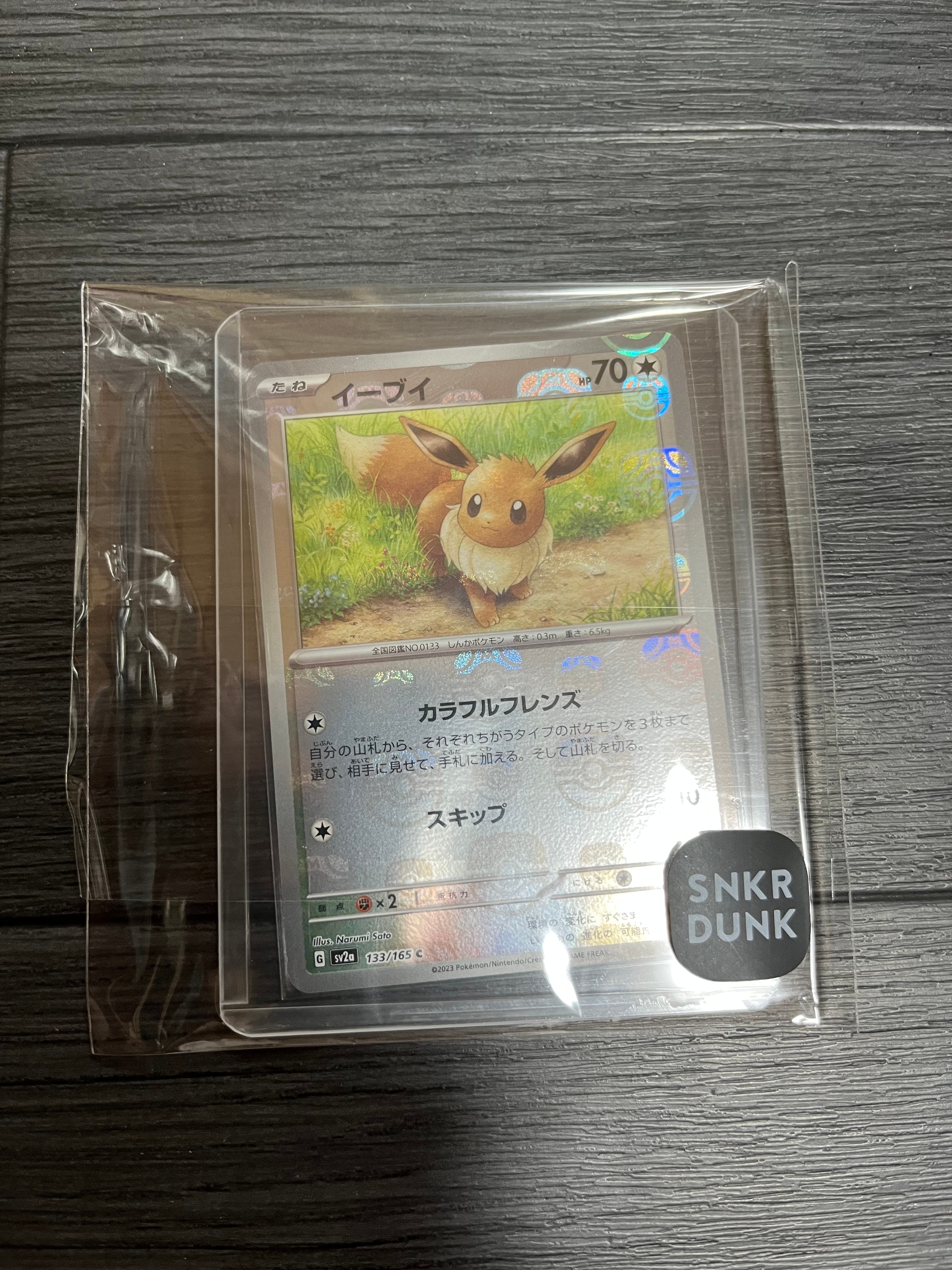 イーブイ C: マスターボールミラー[SV2a 133/165](強化拡張パック「ポケモンカード151」)