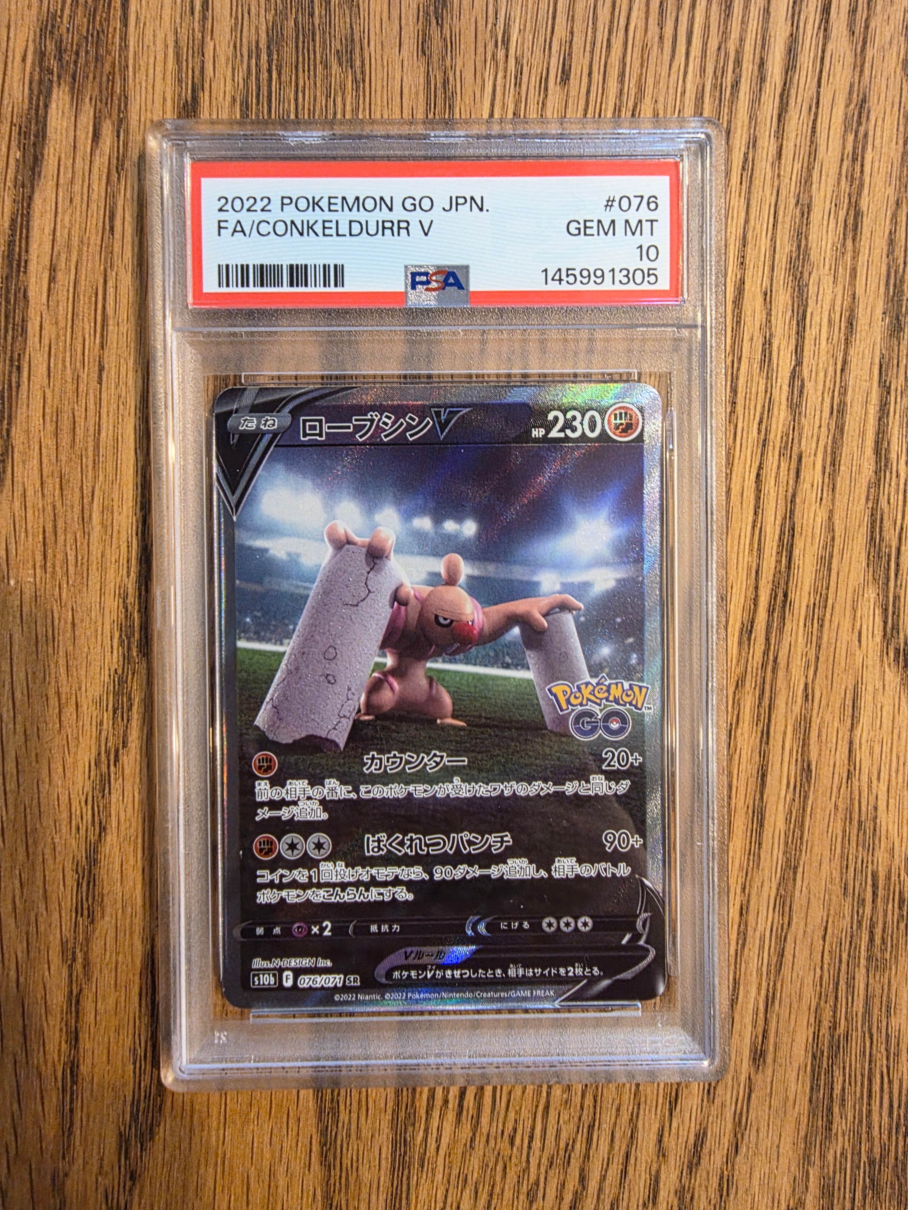 ローブシンV SR: SA[S10b 076/071](強化拡張パック「Pokemon GO」)通販