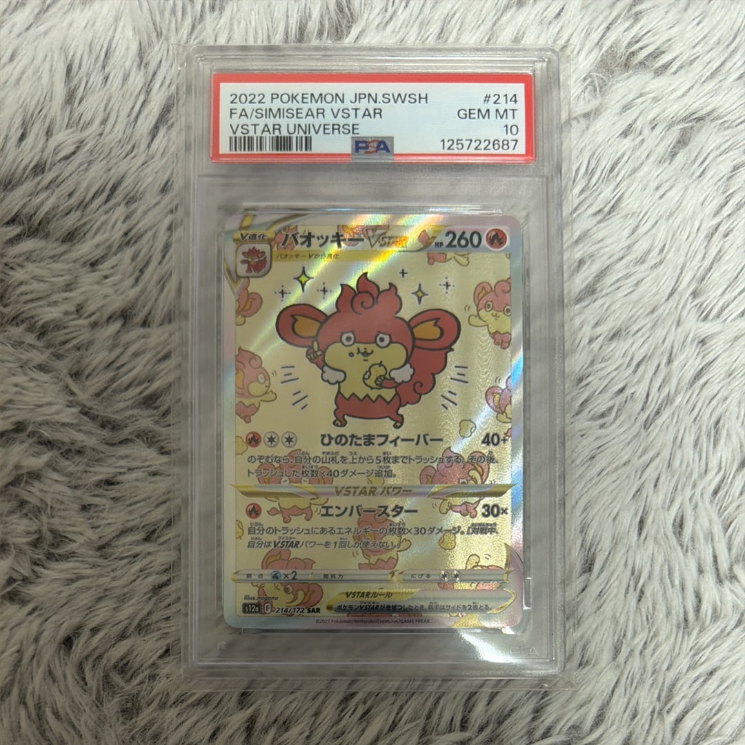 PSA10】バオッキーVSTAR SAR[s12a 214/172](ハイクラスパック「VSTAR