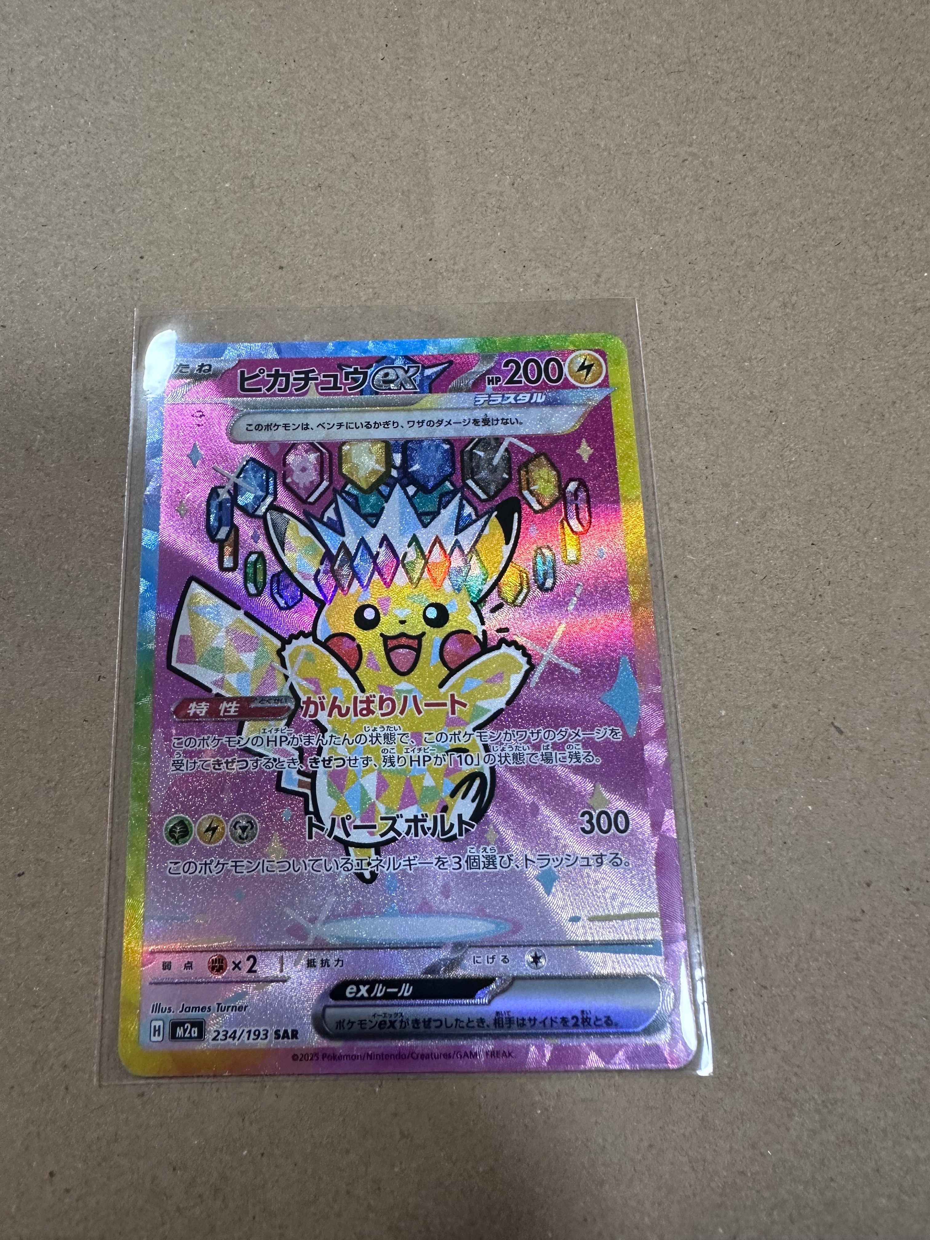 ピカチュウex SAR [M2a 234/193](ハイクラスパック「MEGAドリームex」)