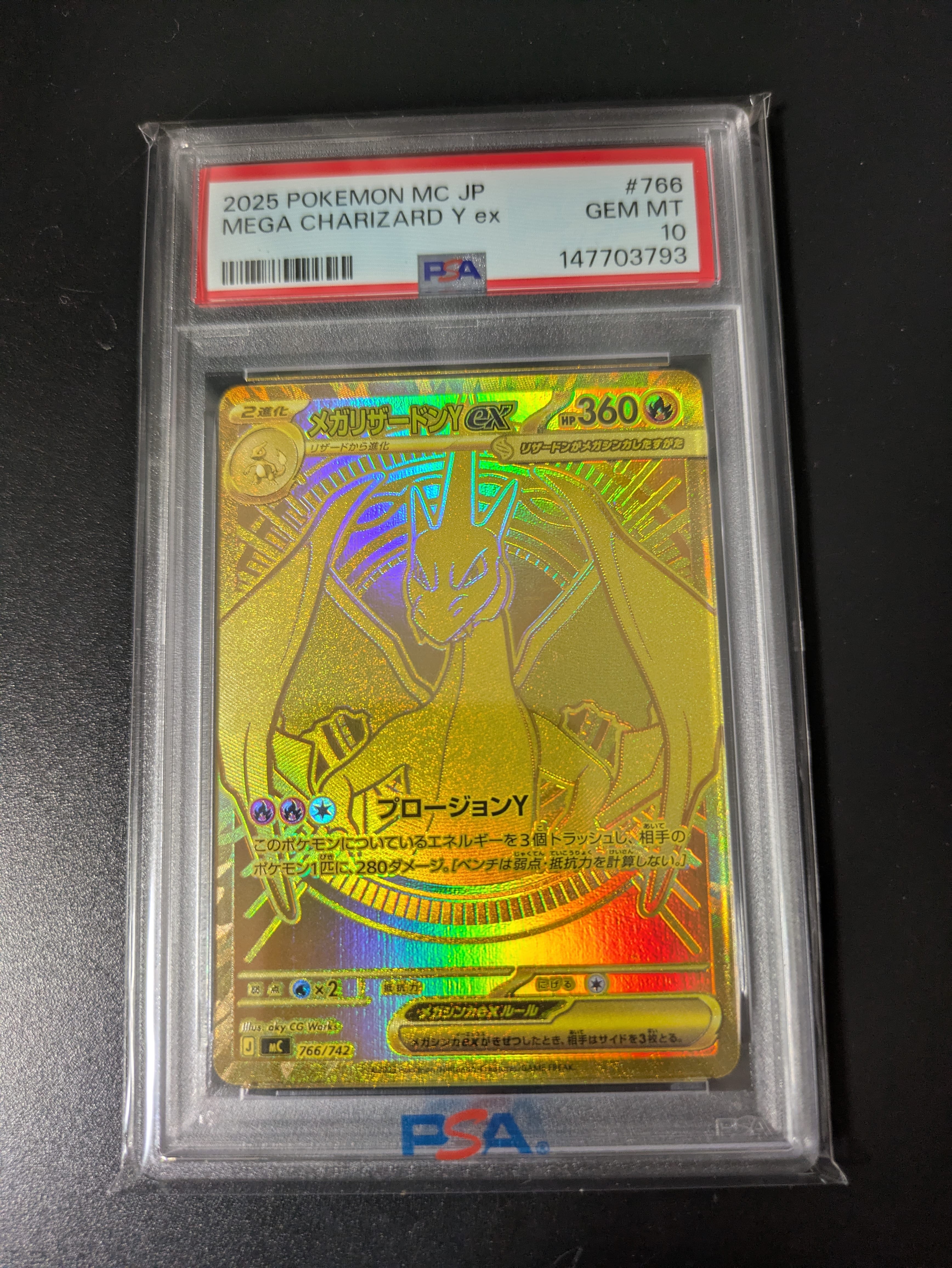 メガリザードンYex MUR仕様 [MC 766/742](スタートデッキ100「バトルコレクション」)