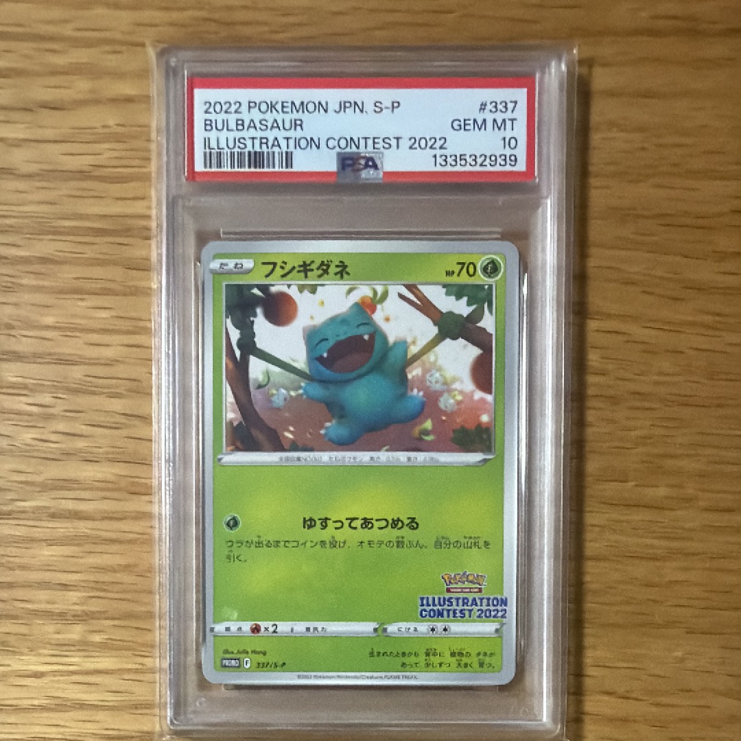 フシギダネプロモ[PROMO337 S-P](プロモーションカード「ポケモンセンター・ポケモンストア・ポケモンセンターオンライン2000円以上購入特典」)
