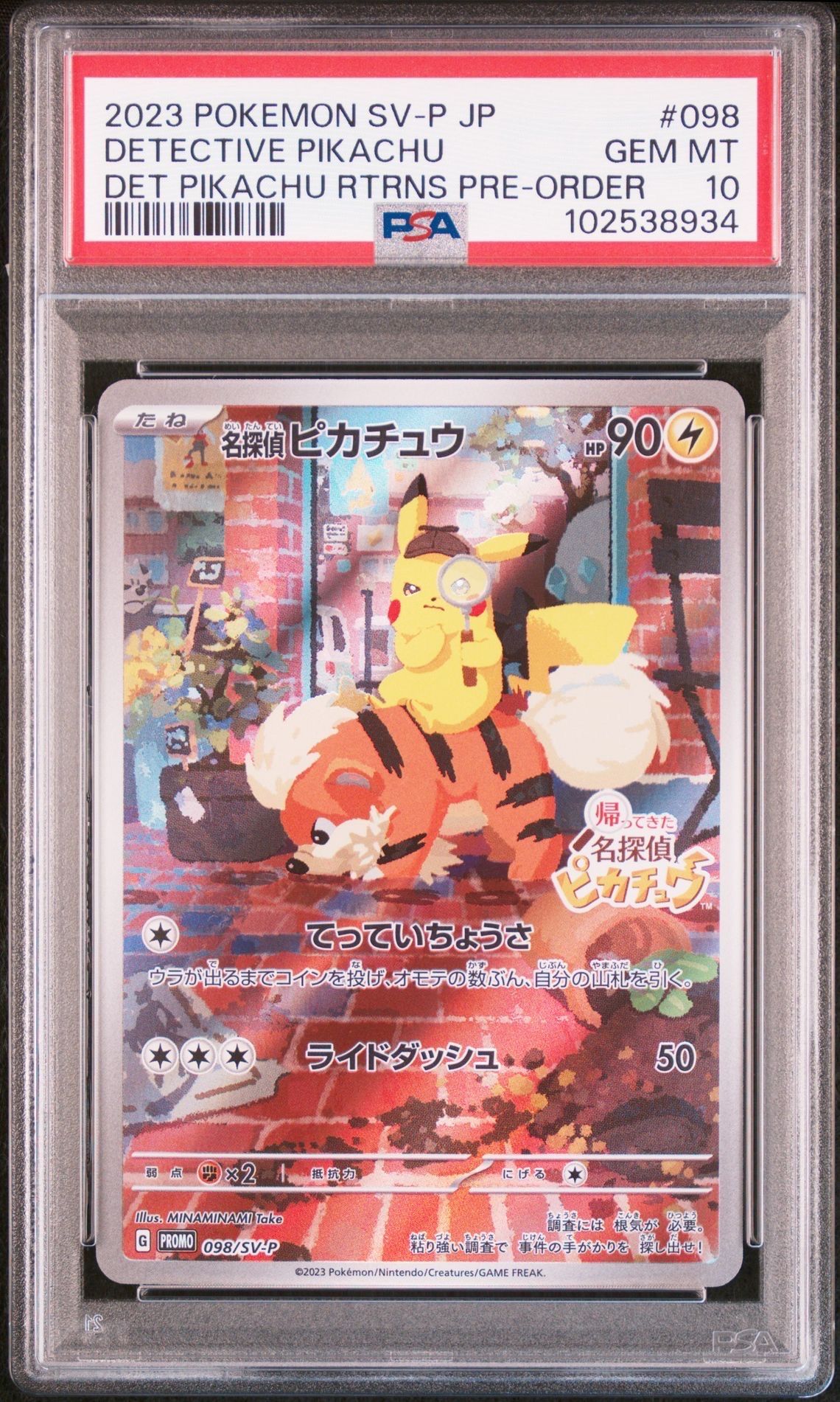 名探偵ピカチュウ: プロモ [SV-P 098](プロモーションカード「SV-P」)