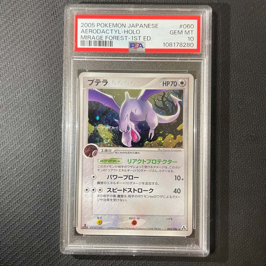 PSA10】プテラ ☆ 拡張パック まぼろしの森 060/086 プテラ 拡張パック PSA10】プテラ ☆ 拡張パック まぼろしの森 060/086 プテラ 拡張パック