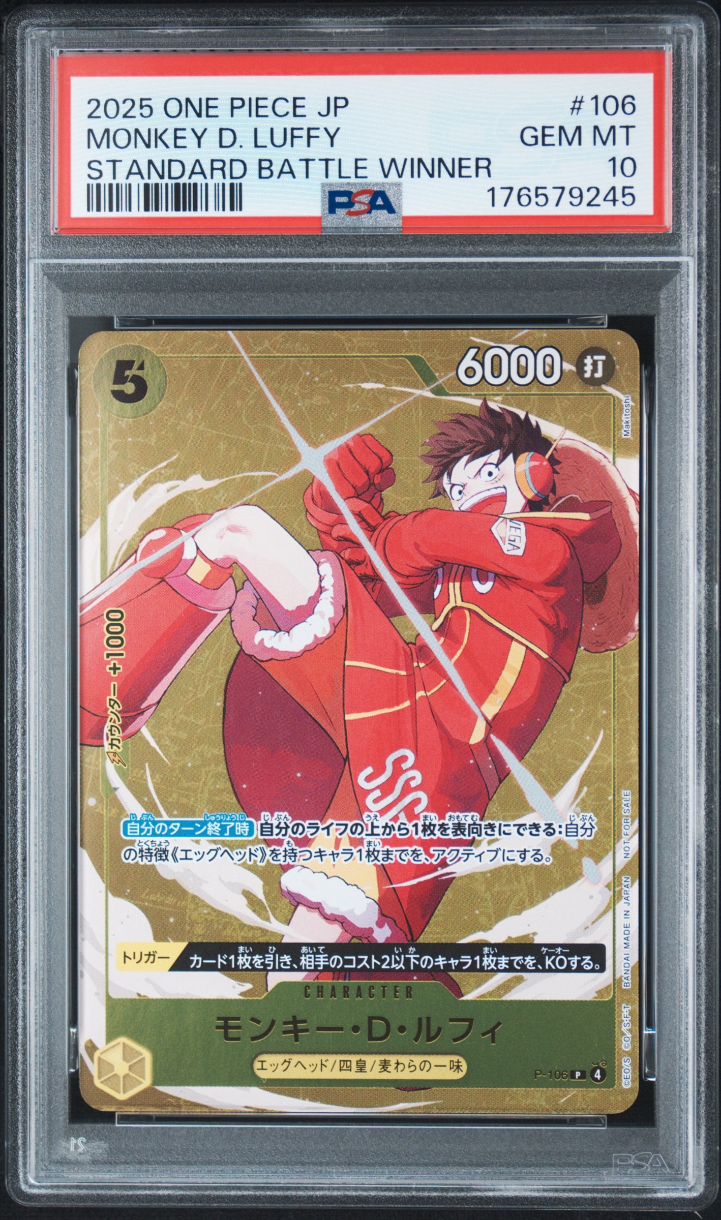 モンキー・D・ルフィ P [P-106](プロモーションカード「スタンダード