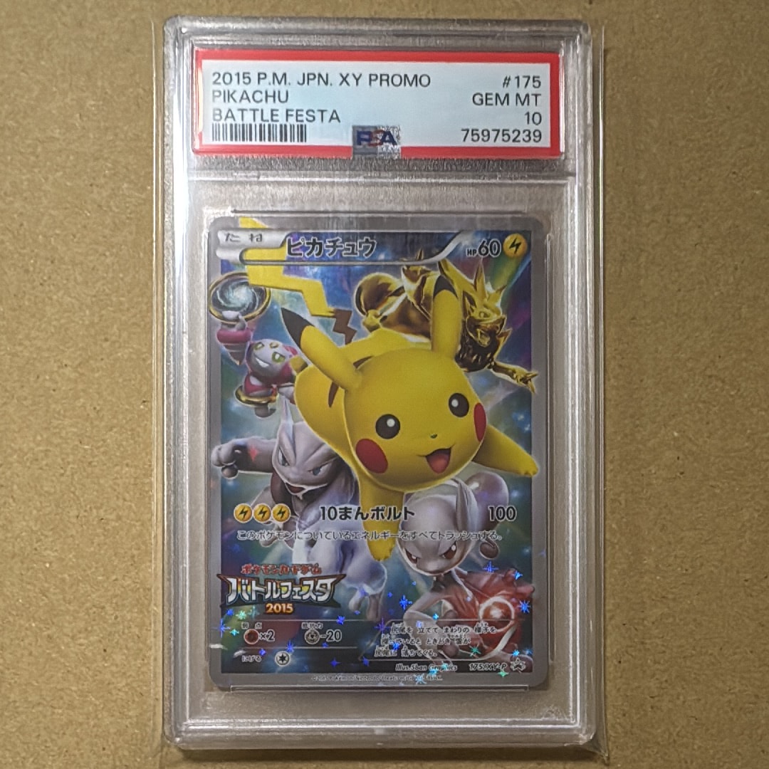 ピカチュウ: バトルフェスタ2015プロモ[XY-P 175/XY-P](プロモーション