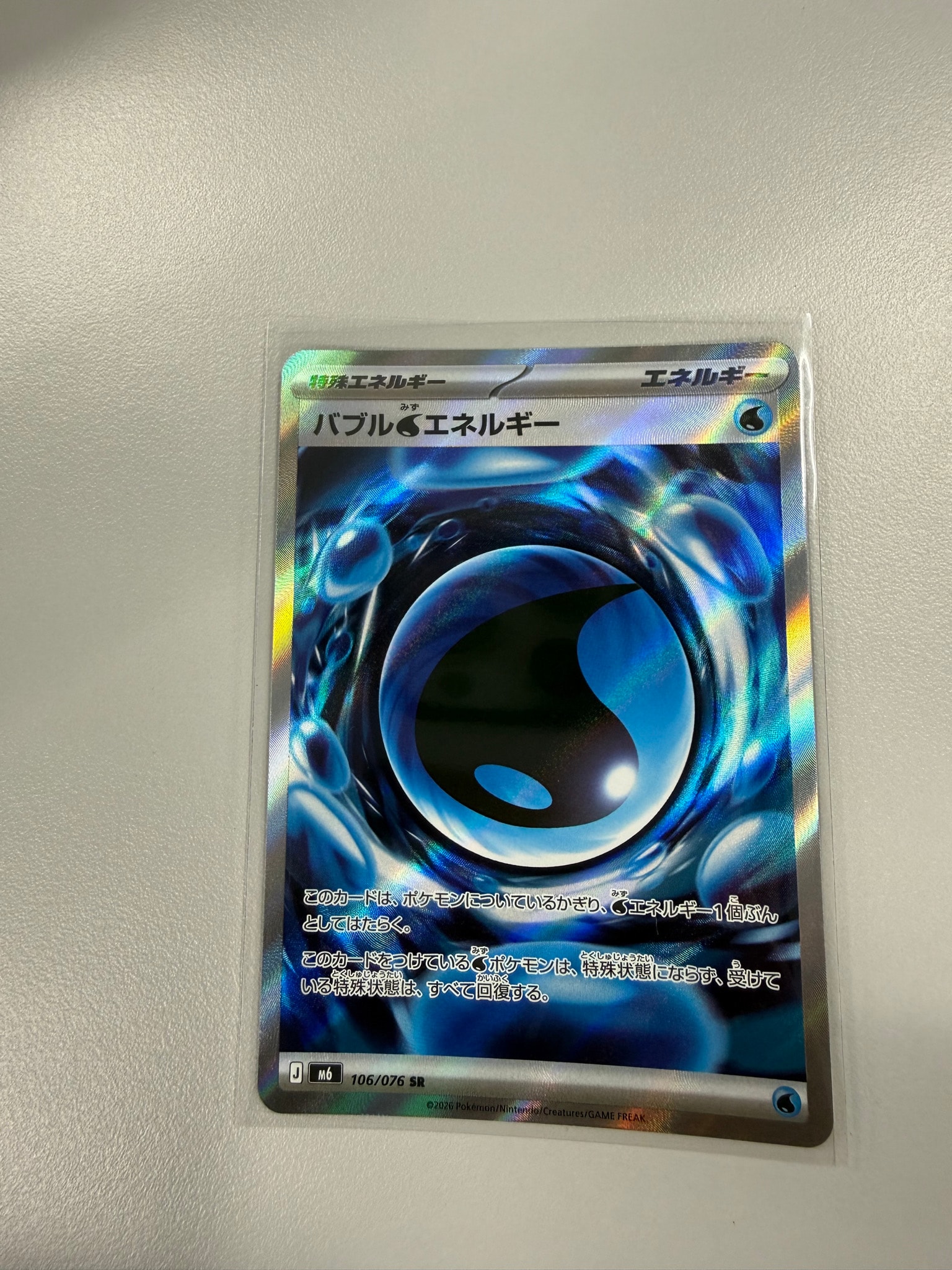 バブル水エネルギー SR [M6 106/076](拡張パック「ストームエメラルダ」)
