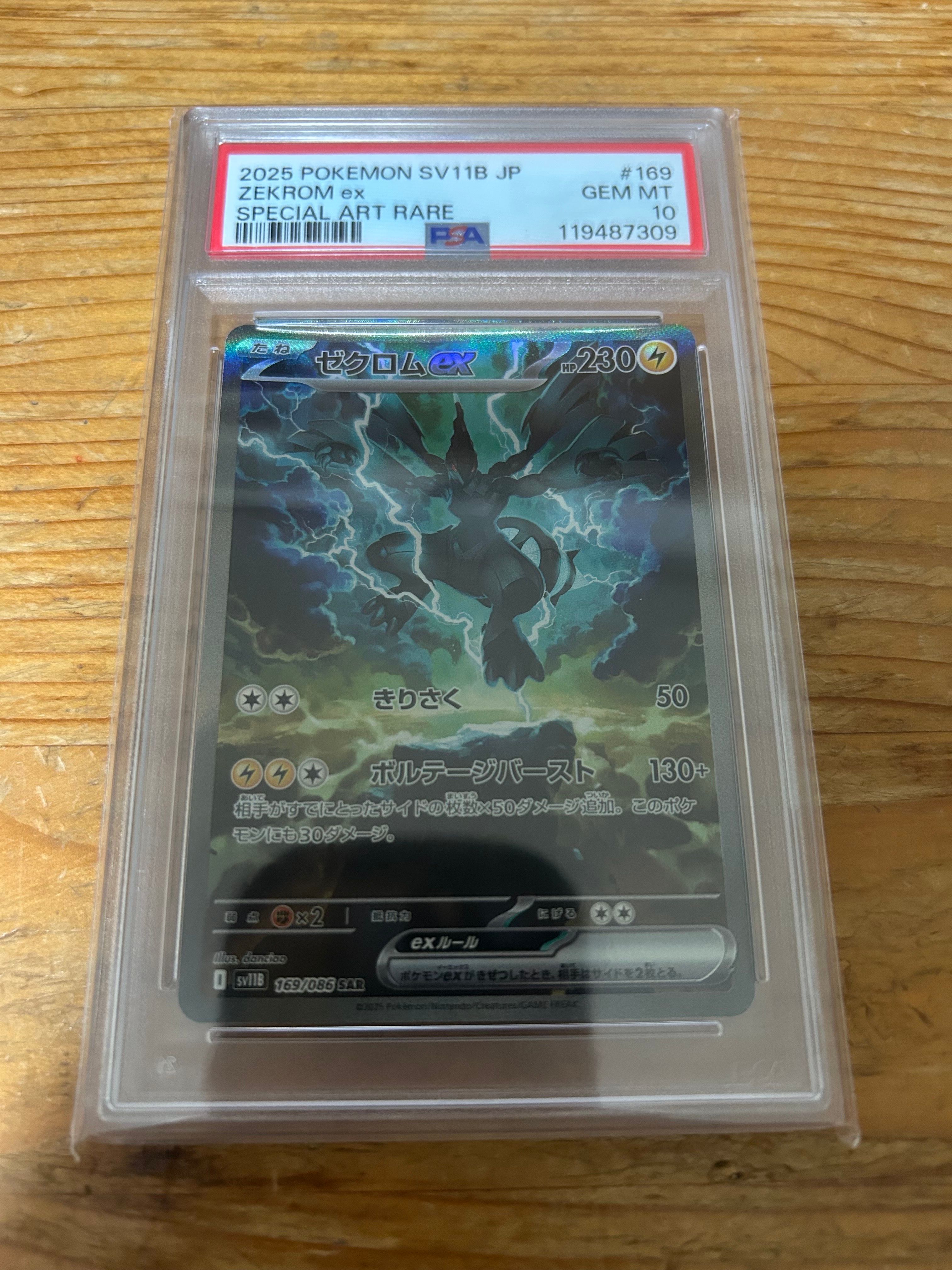 ゼクロムex SAR [SV11B 169/086](拡張パック「ブラックボルト」)
