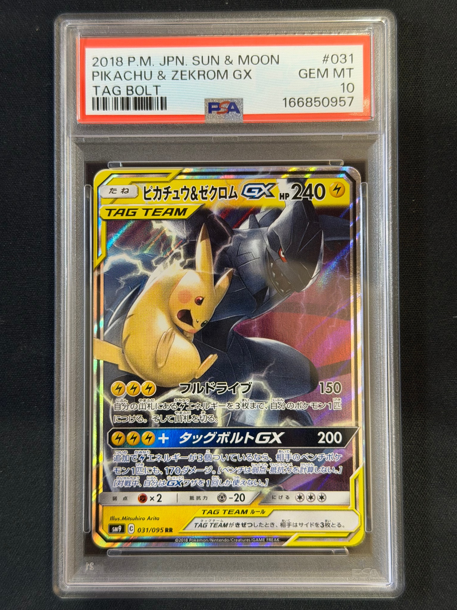 ピカチュウ&ゼクロムGX RR [SM9 031/095](拡張パック「タッグボルト