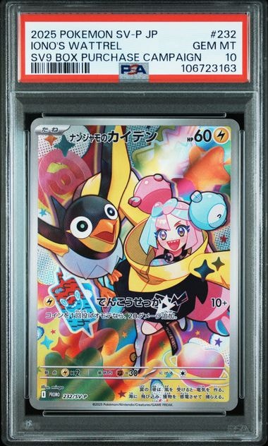 PSA9】ナンジャモのカイデン P [SV-P 232](プロモーションカード「拡張