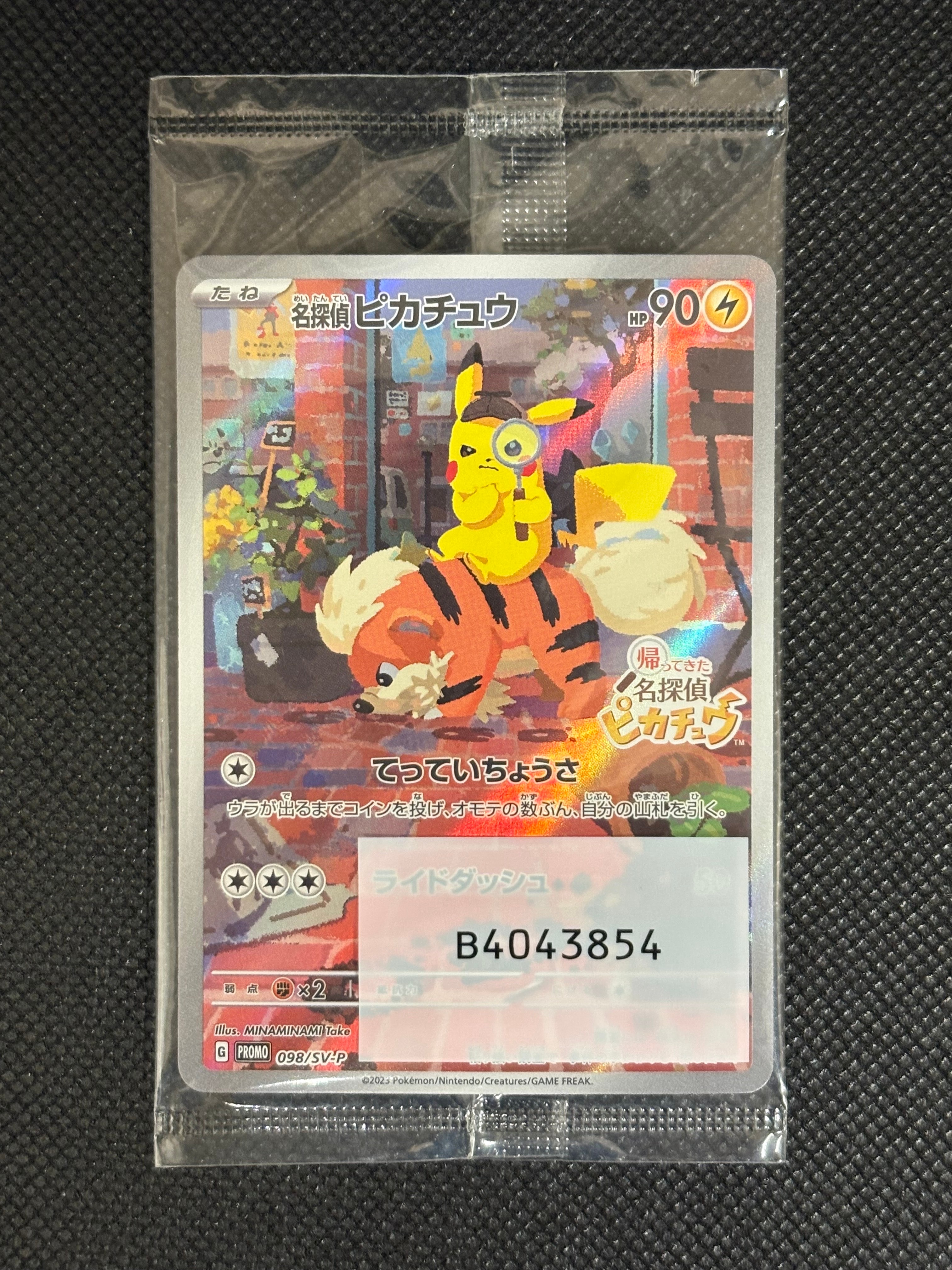 名探偵ピカチュウ: プロモ [SV-P 098](プロモーションカード「SV-P」)