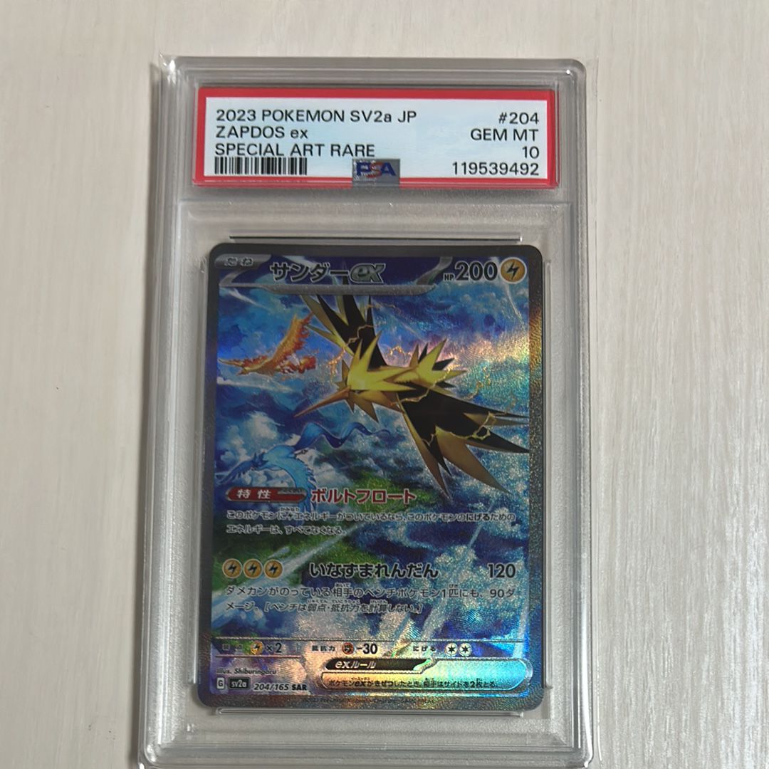 サンダーex SAR[SV2a 204/165](強化拡張パック「ポケモンカード151」)