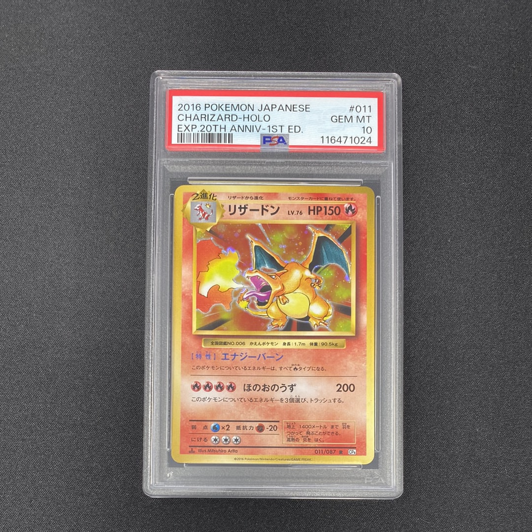 リザードン R :1ED [CP6 011/087](コンセプトパック「ポケットモンスターカードゲーム 拡張パック 20th Anniversary」)