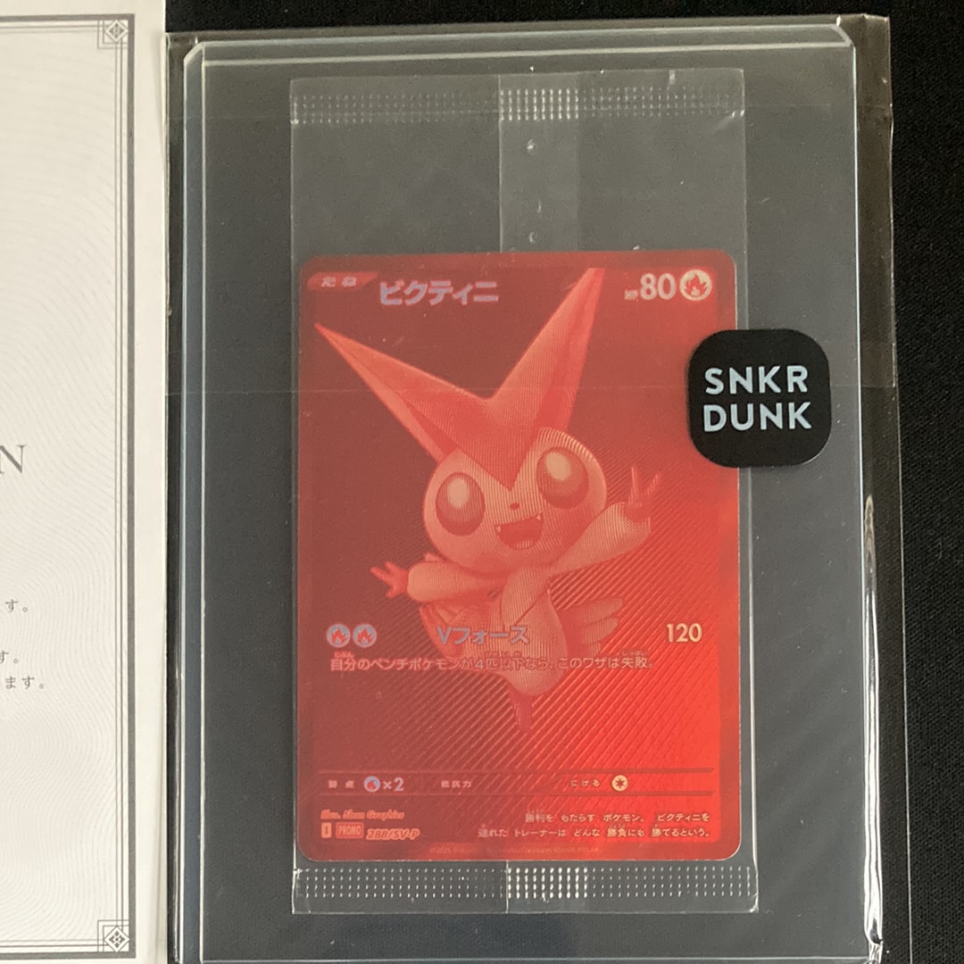 ビクティニ P [SV-P 288](プロモーションカード「ビクティニBWR争奪戦 上位賞 / おうちでブラックボルト・ホワイトフレア デッキ構築戦キャンペーン)