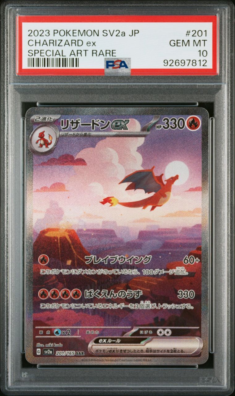 リザードンex SAR [SV2a 201/165](強化拡張パック「ポケモンカード151」)